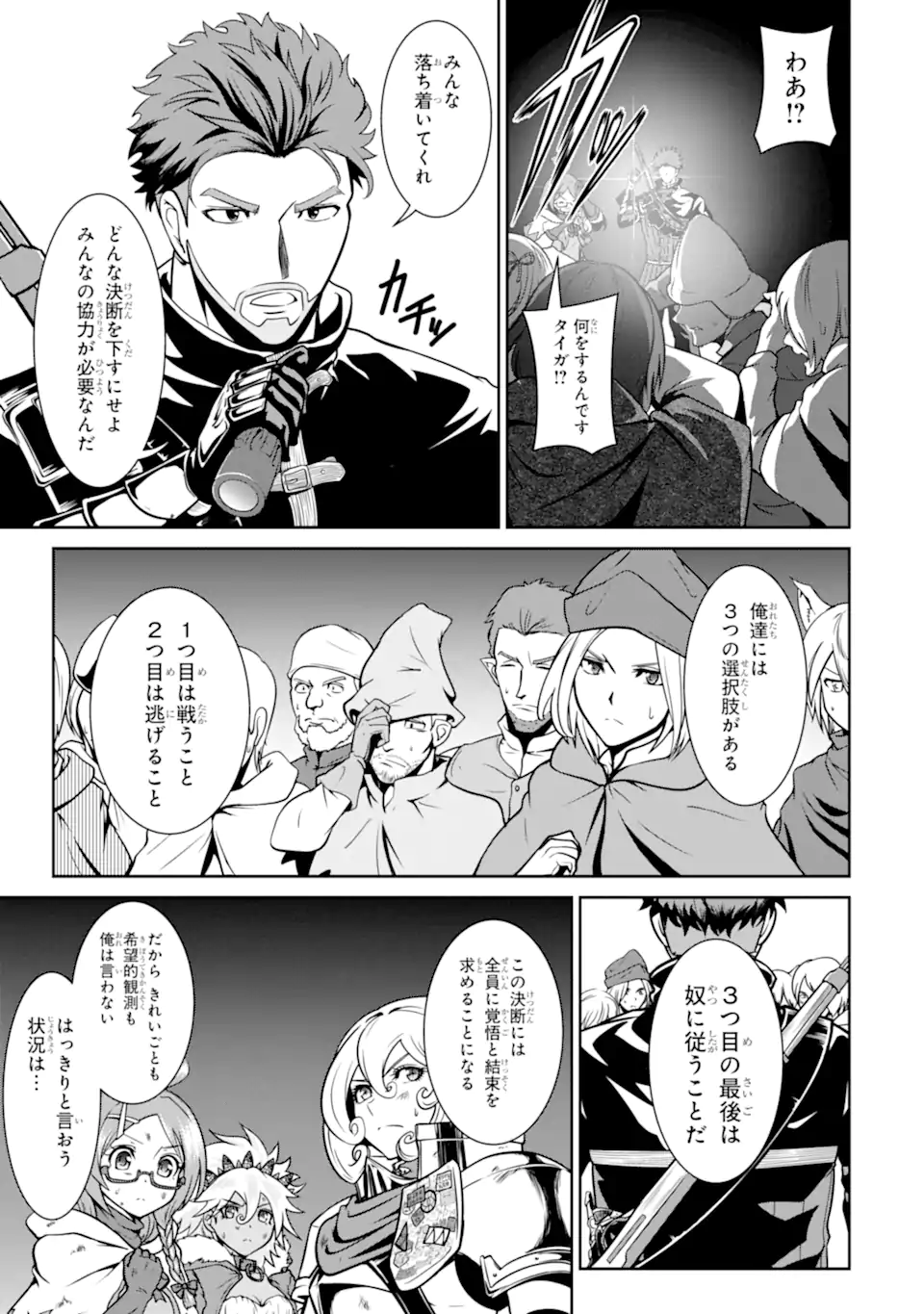 MEIKYUU: LABYRINTH KINGDOM, A TACTICAL FANTASY WORLD SURVIVAL GUIDE - raw - Chapter 13.1 - https://jpdd.alammanga.com/JPDD/50101705/4xp2qknveye.webp