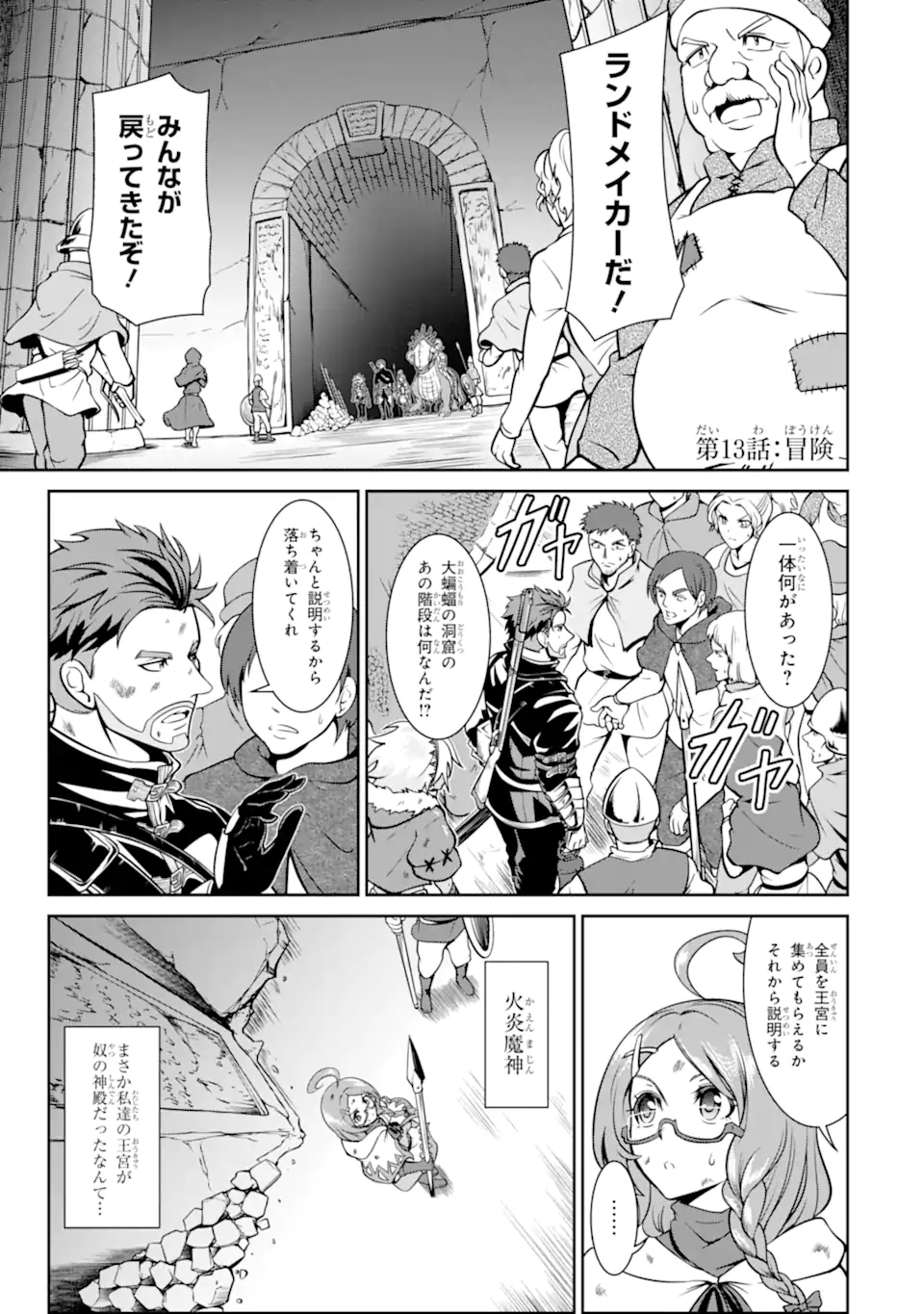 MEIKYUU: LABYRINTH KINGDOM, A TACTICAL FANTASY WORLD SURVIVAL GUIDE - raw - Chapter 13.1 - https://jpdd.alammanga.com/JPDD/50101705/babp2qmvnx3.webp