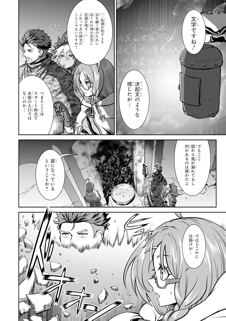 MEIKYUU: LABYRINTH KINGDOM, A TACTICAL FANTASY WORLD SURVIVAL GUIDE - raw - Chapter 13.2 - https://jpdd.alammanga.com/JPDD/50101705/hfrbrgdf133.webp