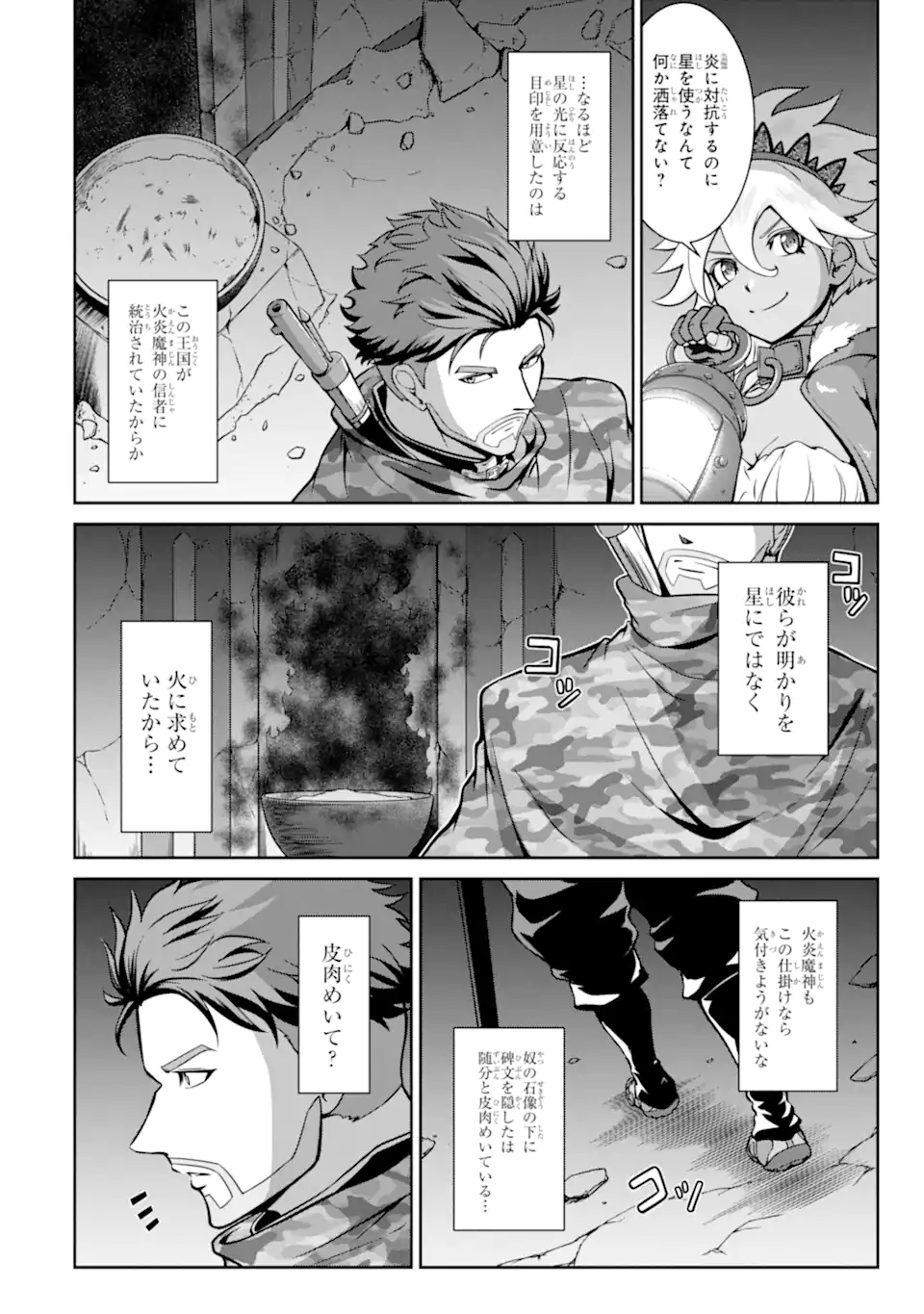 MEIKYUU: LABYRINTH KINGDOM, A TACTICAL FANTASY WORLD SURVIVAL GUIDE - raw - Chapter 13.2 - https://jpdd.alammanga.com/JPDD/50101705/jrqykqf4jvv.webp