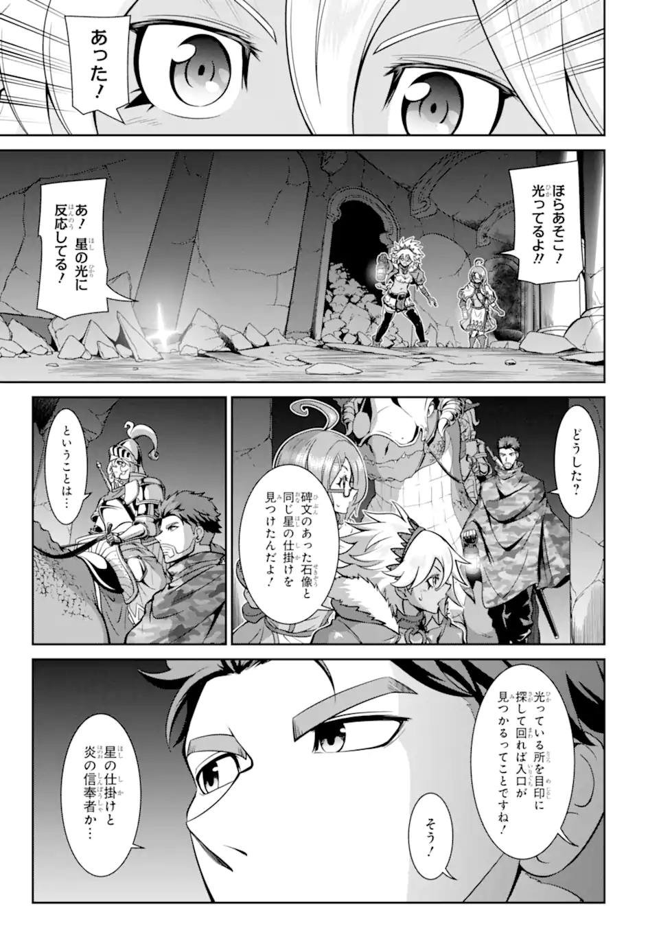MEIKYUU: LABYRINTH KINGDOM, A TACTICAL FANTASY WORLD SURVIVAL GUIDE - raw - Chapter 13.2 - https://jpdd.alammanga.com/JPDD/50101705/keyn0ycfkv3.webp