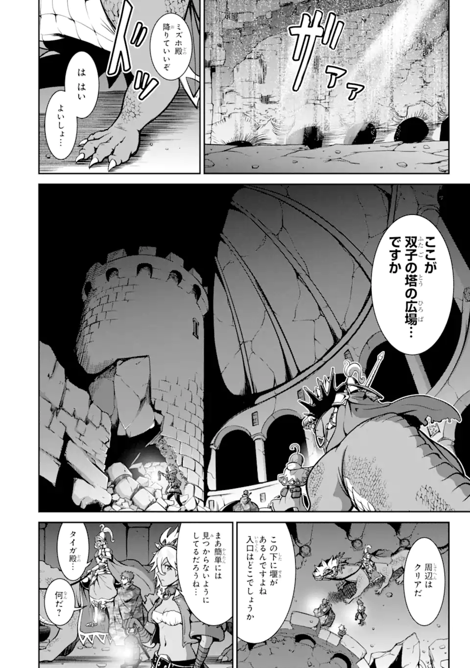 MEIKYUU: LABYRINTH KINGDOM, A TACTICAL FANTASY WORLD SURVIVAL GUIDE - raw - Chapter 13.2 - https://jpdd.alammanga.com/JPDD/50101705/ps5xv3j4yev.webp