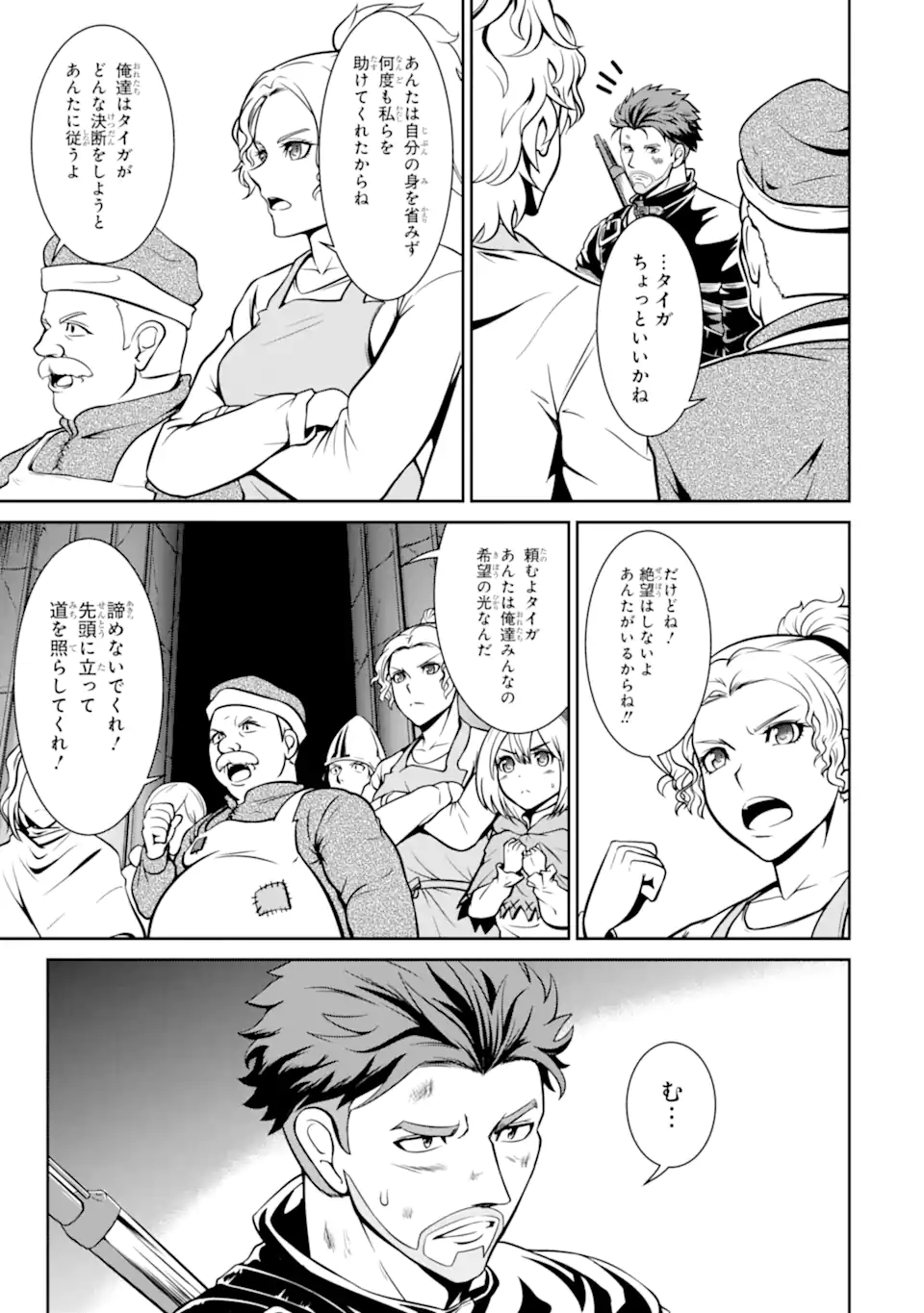 MEIKYUU: LABYRINTH KINGDOM, A TACTICAL FANTASY WORLD SURVIVAL GUIDE - raw - Chapter 13.1 - https://jpdd.alammanga.com/JPDD/50101705/vuxu2kjto5v.webp