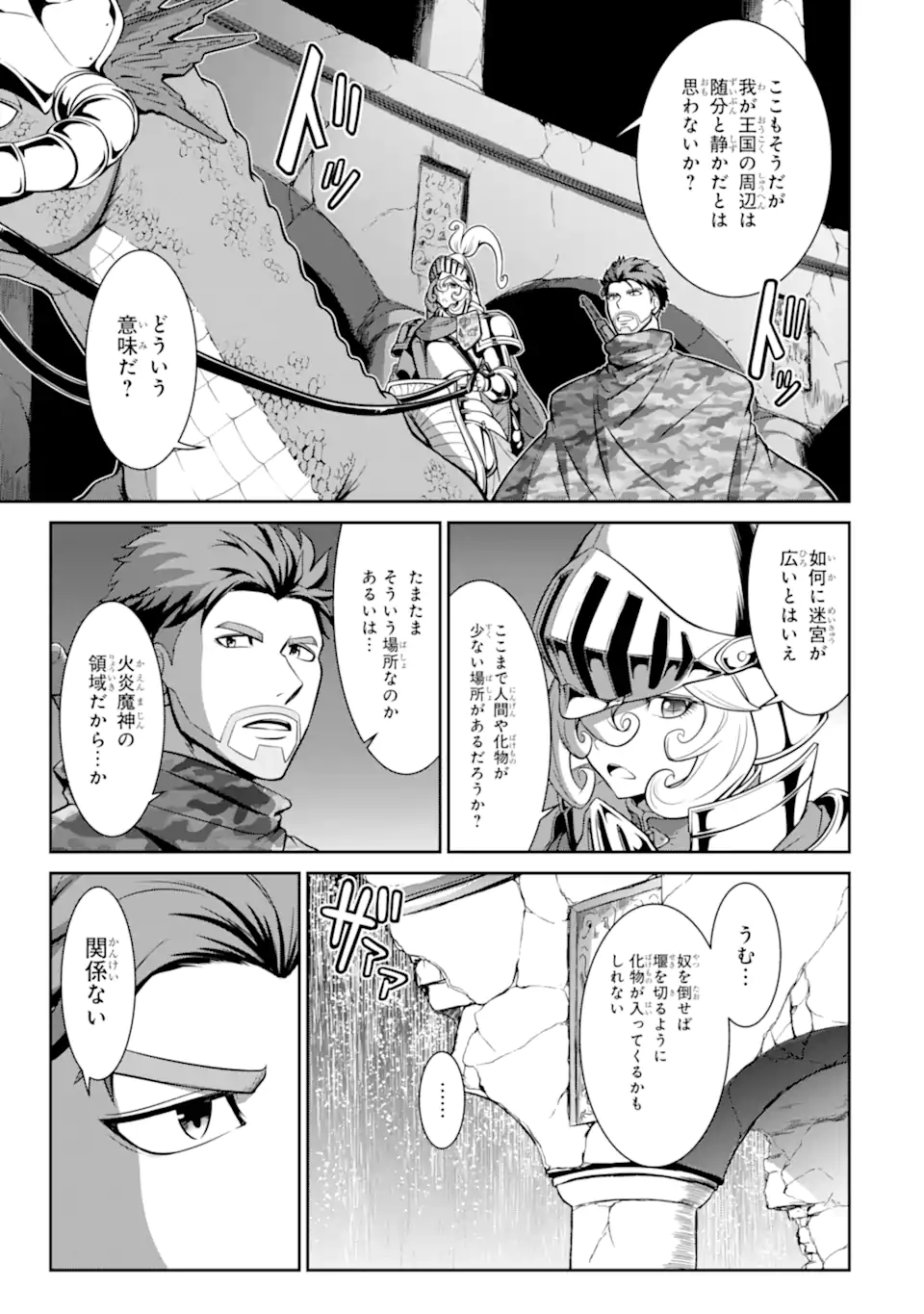 MEIKYUU: LABYRINTH KINGDOM, A TACTICAL FANTASY WORLD SURVIVAL GUIDE - raw - Chapter 13.2 - https://jpdd.alammanga.com/JPDD/50101705/wp32kynb1x1.webp