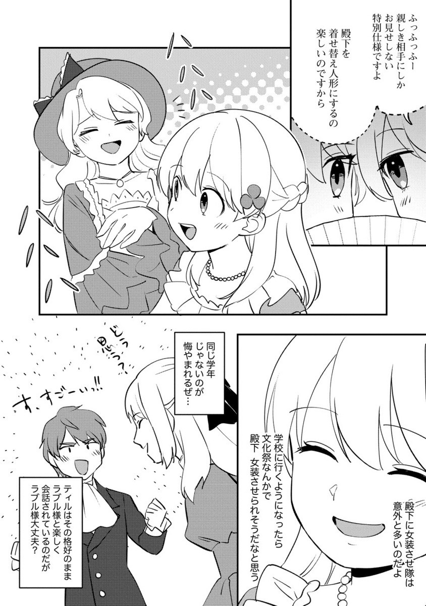 KOUSHAKU REIJOU NI TENSEI SHITE SHIMATTA NODE, MENTARU OTOME NA ORE WA, ZENRYOKU DE ONNANOKO WO TANOSHIMI MASU Chapter 27.2 - Page 11