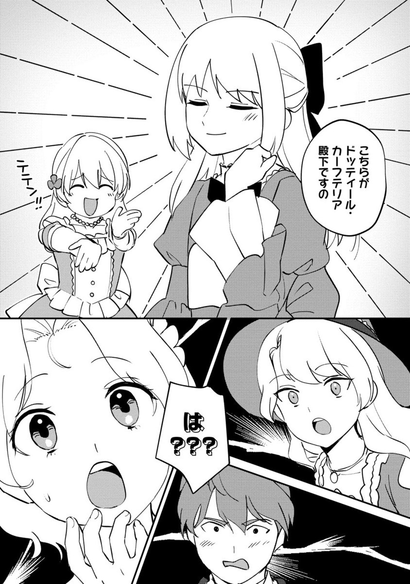 KOUSHAKU REIJOU NI TENSEI SHITE SHIMATTA NODE, MENTARU OTOME NA ORE WA, ZENRYOKU DE ONNANOKO WO TANOSHIMI MASU Chapter 27.2 - Page 9