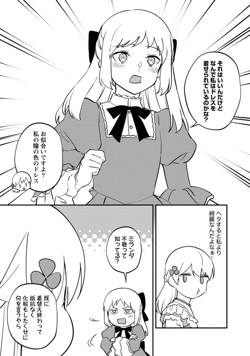 KOUSHAKU REIJOU NI TENSEI SHITE SHIMATTA NODE, MENTARU OTOME NA ORE WA, ZENRYOKU DE ONNANOKO WO TANOSHIMI MASU Chapter 27.2 - Page 2