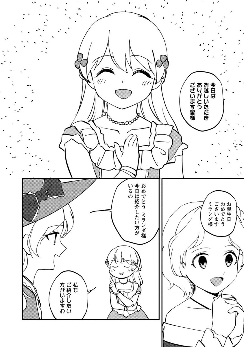 KOUSHAKU REIJOU NI TENSEI SHITE SHIMATTA NODE, MENTARU OTOME NA ORE WA, ZENRYOKU DE ONNANOKO WO TANOSHIMI MASU Chapter 27.2 - Page 5