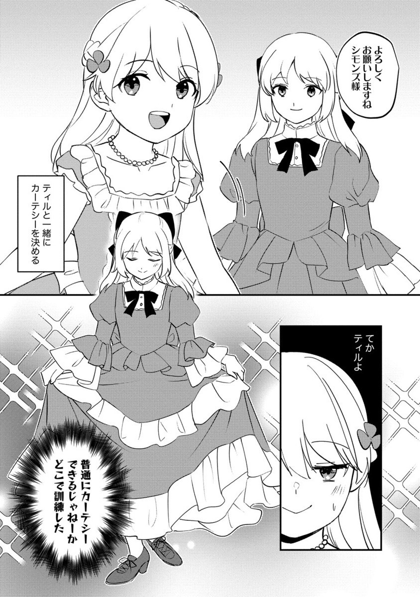 KOUSHAKU REIJOU NI TENSEI SHITE SHIMATTA NODE, MENTARU OTOME NA ORE WA, ZENRYOKU DE ONNANOKO WO TANOSHIMI MASU Chapter 27.2 - Page 7