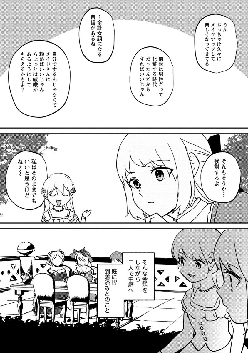 KOUSHAKU REIJOU NI TENSEI SHITE SHIMATTA NODE, MENTARU OTOME NA ORE WA, ZENRYOKU DE ONNANOKO WO TANOSHIMI MASU Chapter 27.2 - Page 3