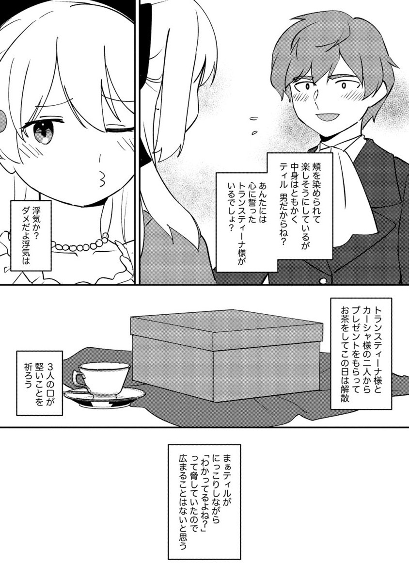 KOUSHAKU REIJOU NI TENSEI SHITE SHIMATTA NODE, MENTARU OTOME NA ORE WA, ZENRYOKU DE ONNANOKO WO TANOSHIMI MASU Chapter 27.2 - Page 12