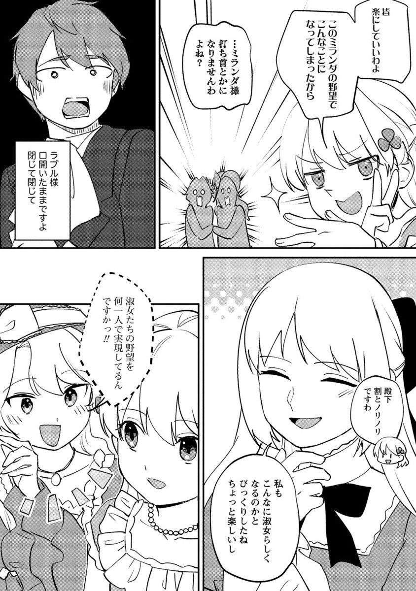 KOUSHAKU REIJOU NI TENSEI SHITE SHIMATTA NODE, MENTARU OTOME NA ORE WA, ZENRYOKU DE ONNANOKO WO TANOSHIMI MASU Chapter 27.2 - Page 10