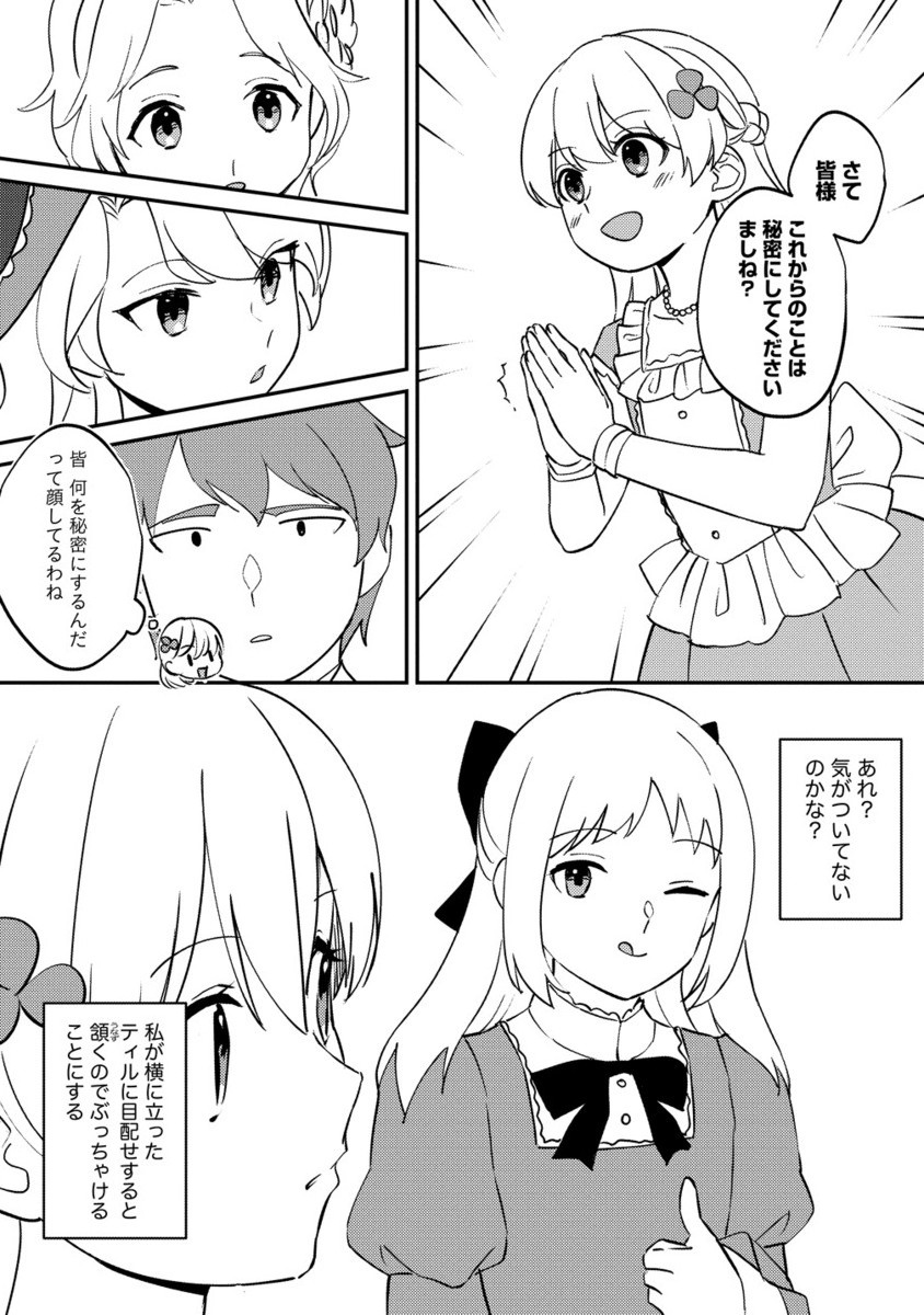 KOUSHAKU REIJOU NI TENSEI SHITE SHIMATTA NODE, MENTARU OTOME NA ORE WA, ZENRYOKU DE ONNANOKO WO TANOSHIMI MASU Chapter 27.2 - Page 8