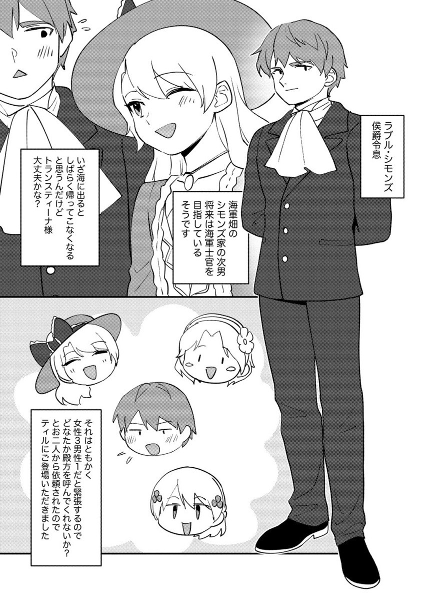 KOUSHAKU REIJOU NI TENSEI SHITE SHIMATTA NODE, MENTARU OTOME NA ORE WA, ZENRYOKU DE ONNANOKO WO TANOSHIMI MASU Chapter 27.2 - Page 1