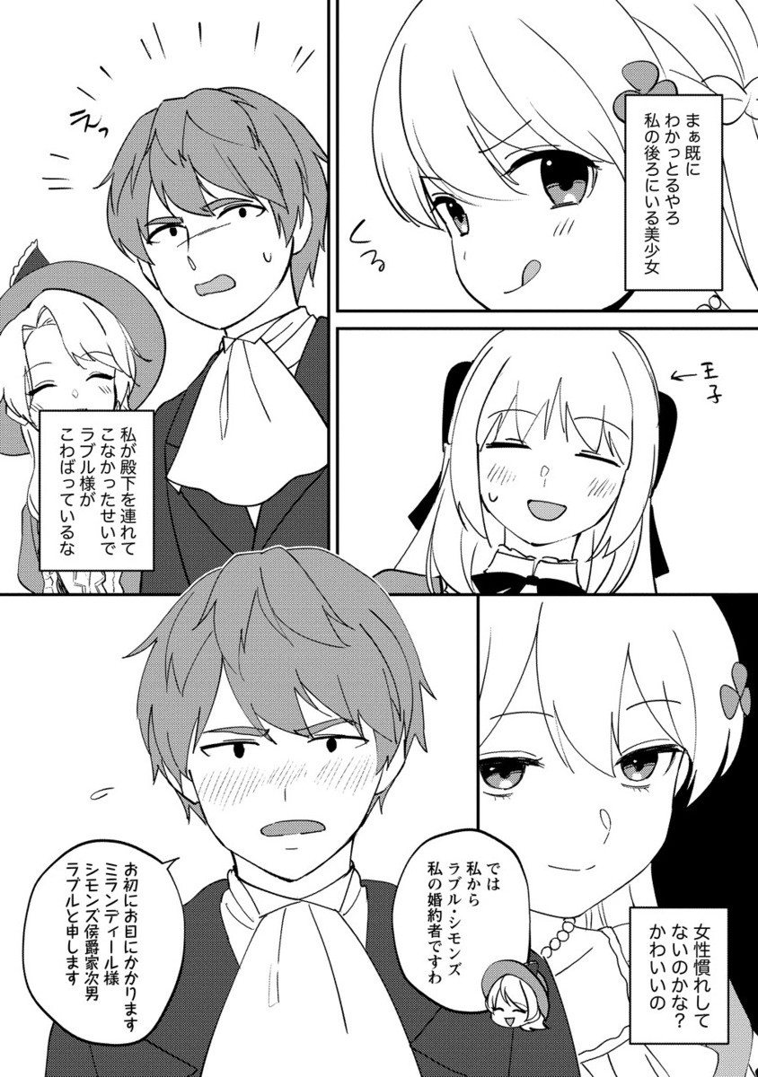 KOUSHAKU REIJOU NI TENSEI SHITE SHIMATTA NODE, MENTARU OTOME NA ORE WA, ZENRYOKU DE ONNANOKO WO TANOSHIMI MASU Chapter 27.2 - Page 6