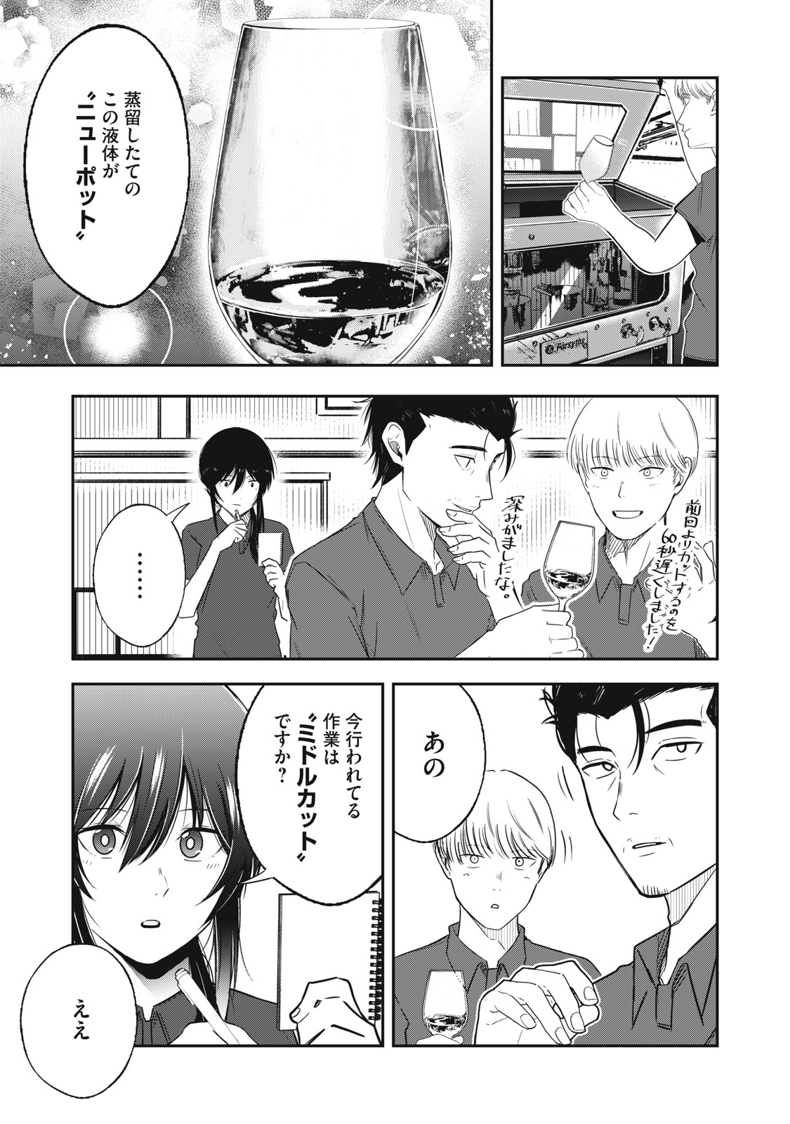 KOMADA JOURYUUSHO HE YOUKOSO ~ WAKABA GA MEBUKU MADE ~ Chapter 6 - Page 3
