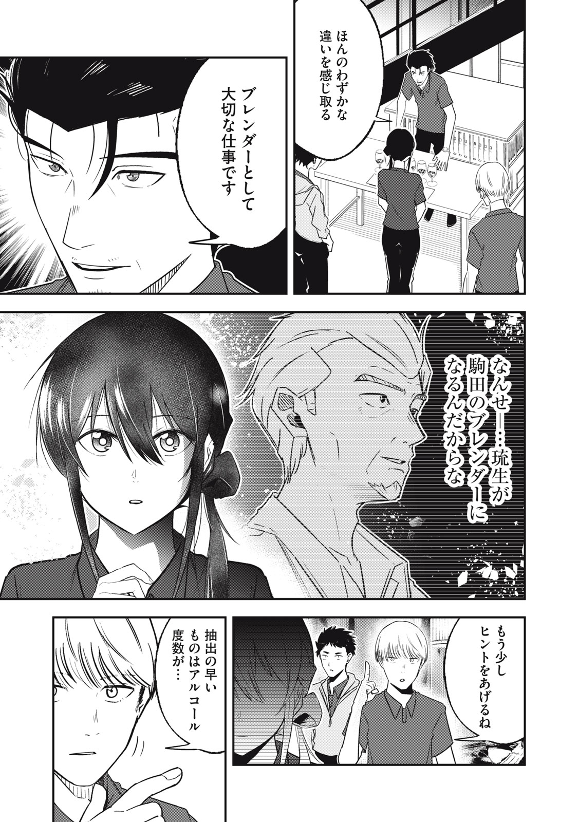 KOMADA JOURYUUSHO HE YOUKOSO ~ WAKABA GA MEBUKU MADE ~ Chapter 6 - Page 7