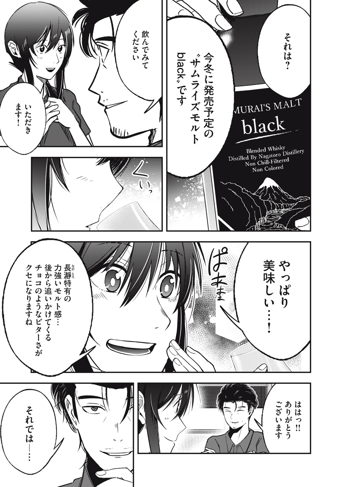 KOMADA JOURYUUSHO HE YOUKOSO ~ WAKABA GA MEBUKU MADE ~ Chapter 6 - Page 11