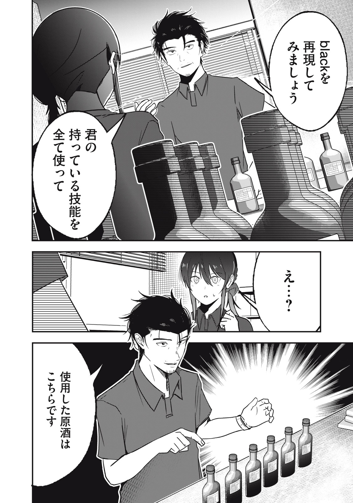 KOMADA JOURYUUSHO HE YOUKOSO ~ WAKABA GA MEBUKU MADE ~ Chapter 6 - Page 12