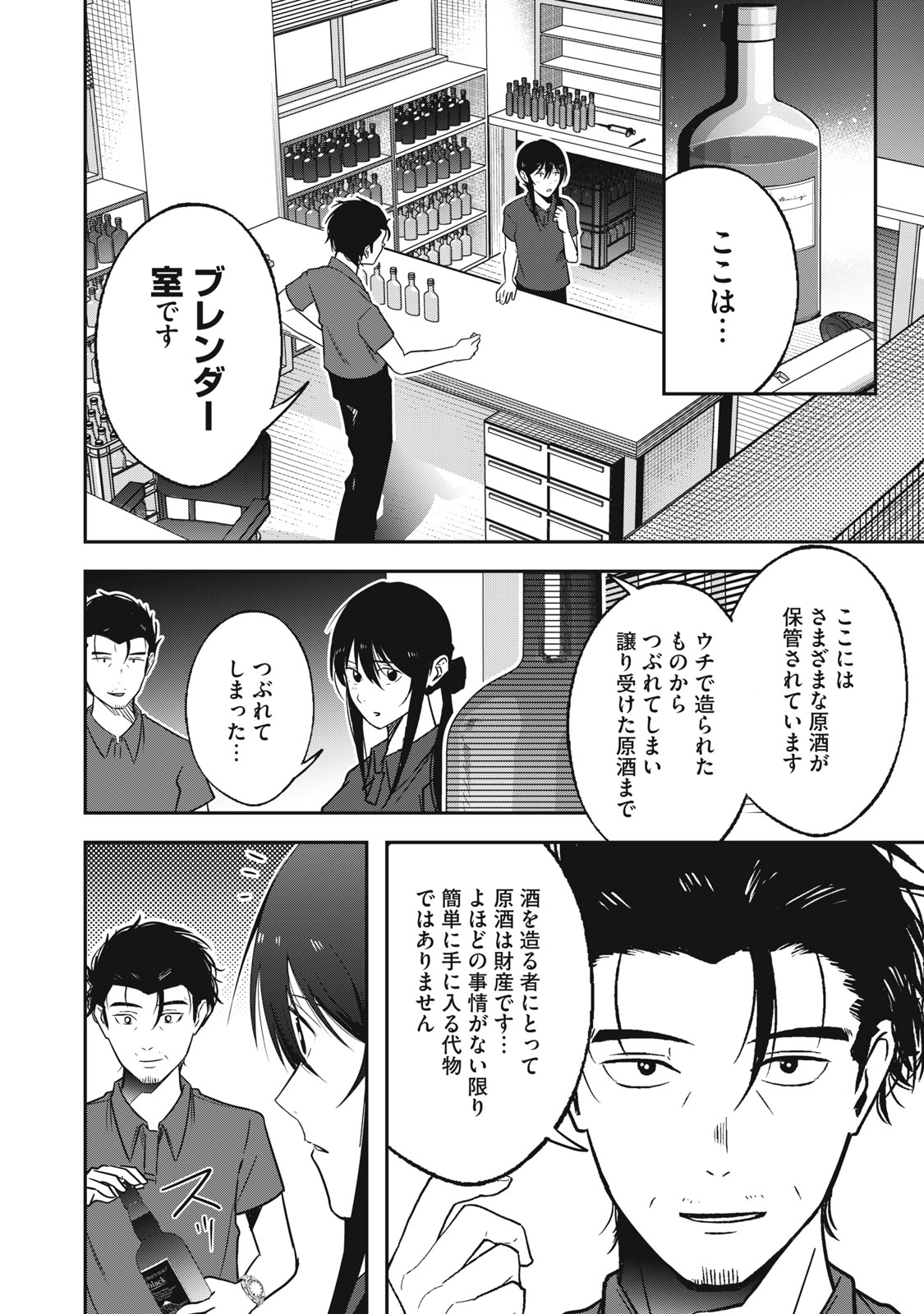 KOMADA JOURYUUSHO HE YOUKOSO ~ WAKABA GA MEBUKU MADE ~ Chapter 6 - Page 10