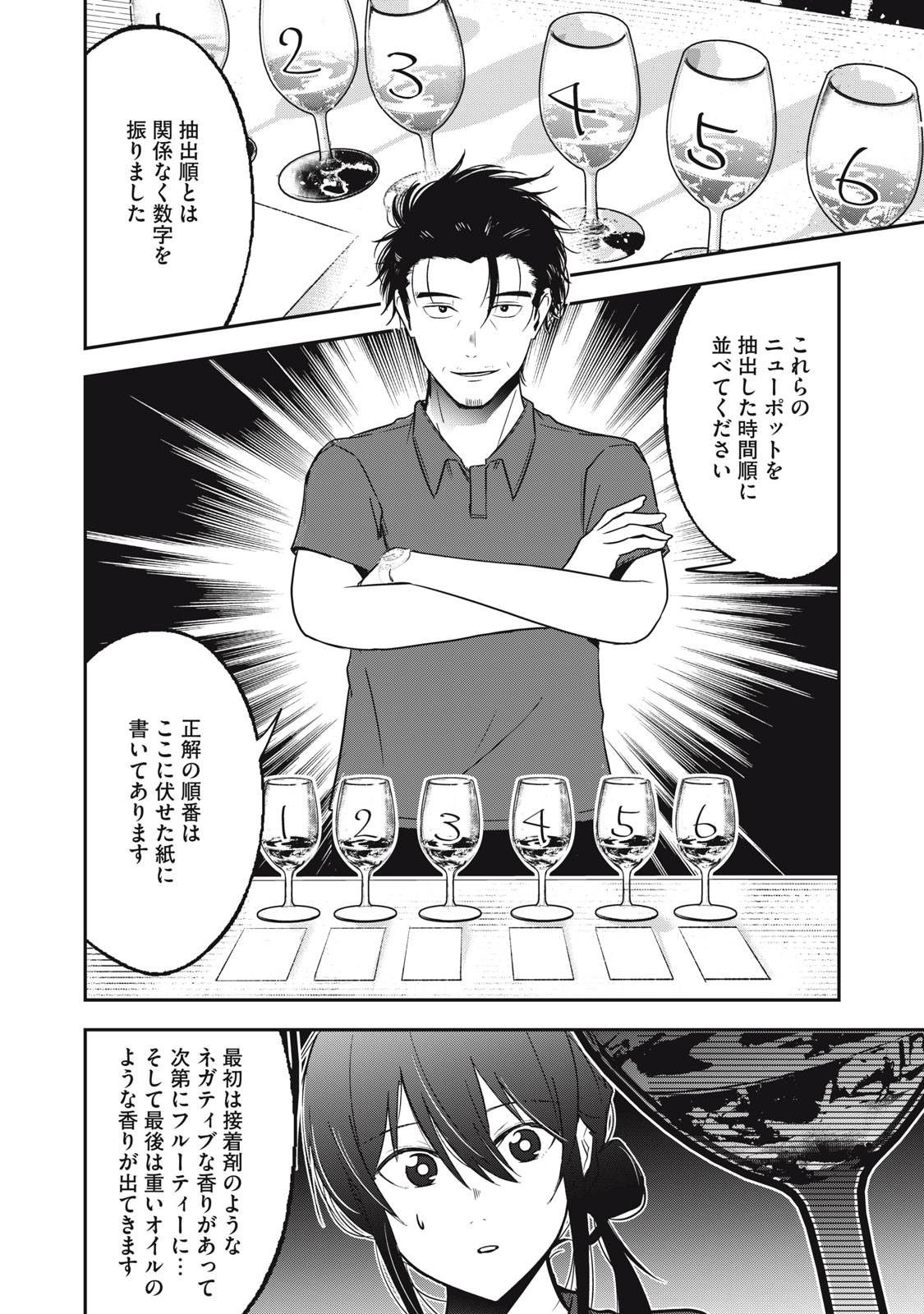 KOMADA JOURYUUSHO HE YOUKOSO ~ WAKABA GA MEBUKU MADE ~ Chapter 6 - Page 6