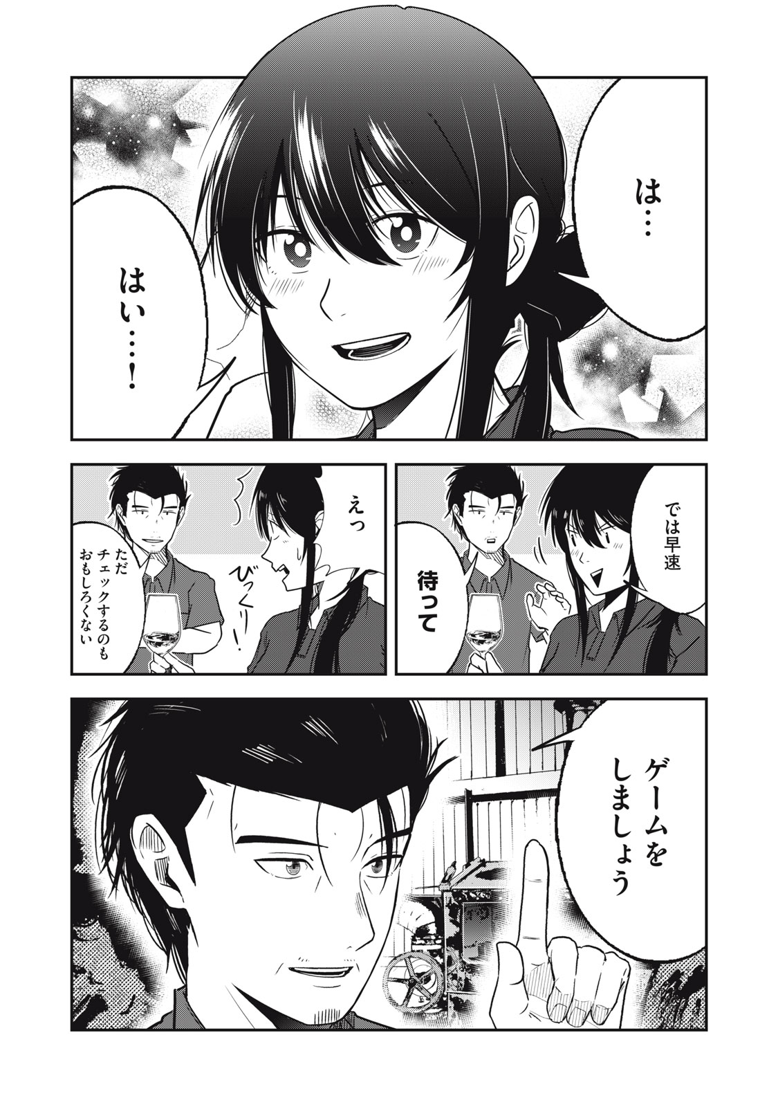 KOMADA JOURYUUSHO HE YOUKOSO ~ WAKABA GA MEBUKU MADE ~ Chapter 6 - Page 5