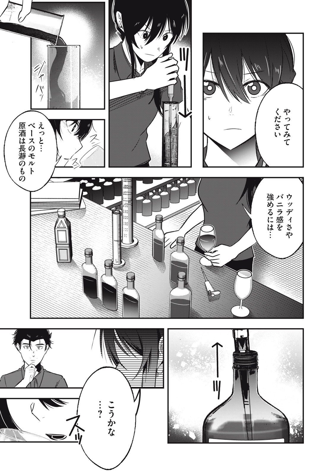 KOMADA JOURYUUSHO HE YOUKOSO ~ WAKABA GA MEBUKU MADE ~ Chapter 6 - Page 13