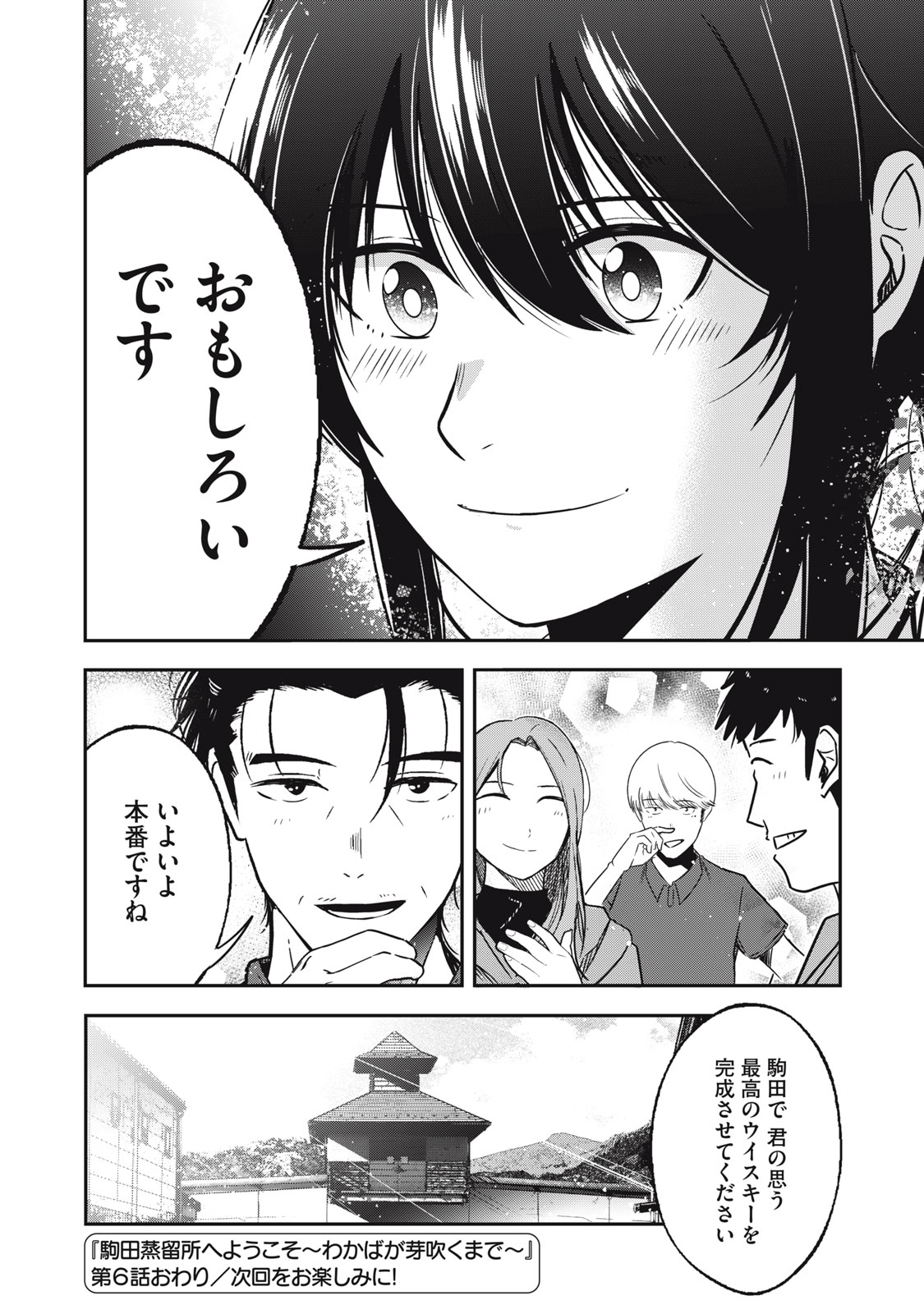 KOMADA JOURYUUSHO HE YOUKOSO ~ WAKABA GA MEBUKU MADE ~ Chapter 6 - Page 28