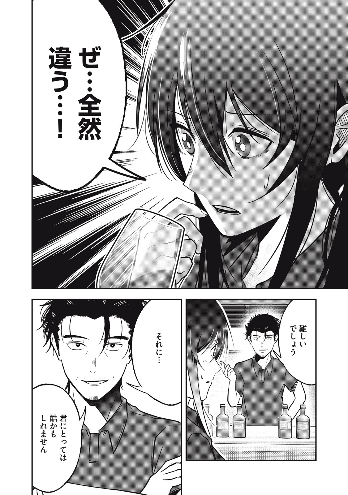 KOMADA JOURYUUSHO HE YOUKOSO ~ WAKABA GA MEBUKU MADE ~ Chapter 6 - Page 14