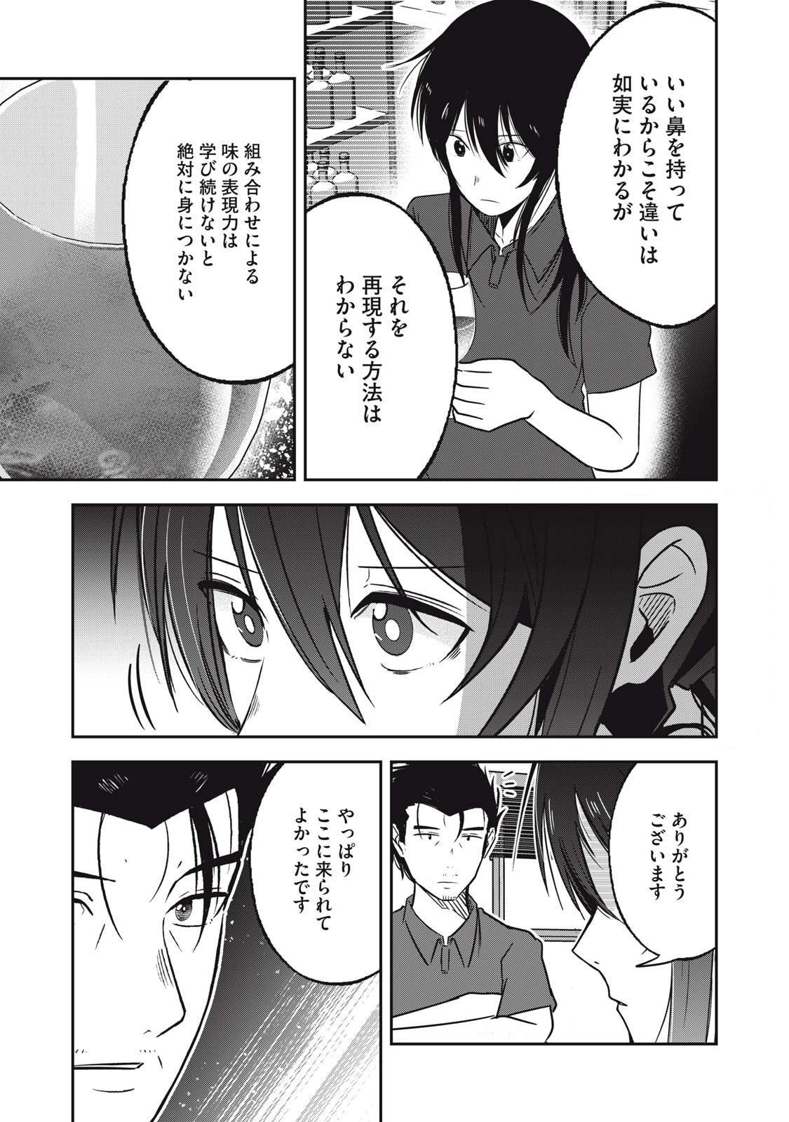 KOMADA JOURYUUSHO HE YOUKOSO ~ WAKABA GA MEBUKU MADE ~ Chapter 6 - Page 15