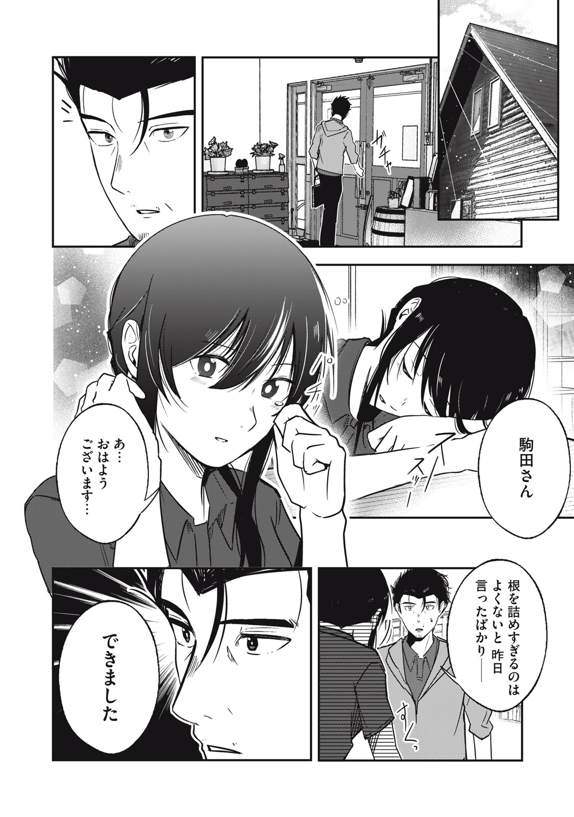 KOMADA JOURYUUSHO HE YOUKOSO ~ WAKABA GA MEBUKU MADE ~ Chapter 6 - Page 24