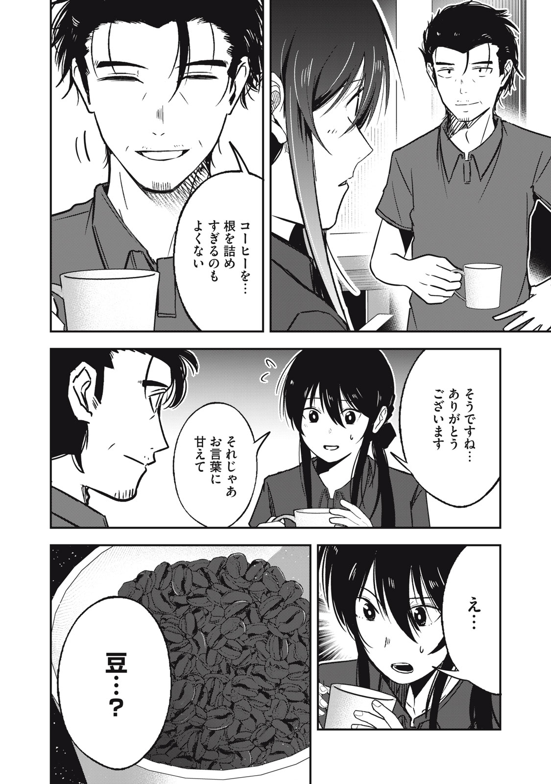 KOMADA JOURYUUSHO HE YOUKOSO ~ WAKABA GA MEBUKU MADE ~ Chapter 6 - Page 20