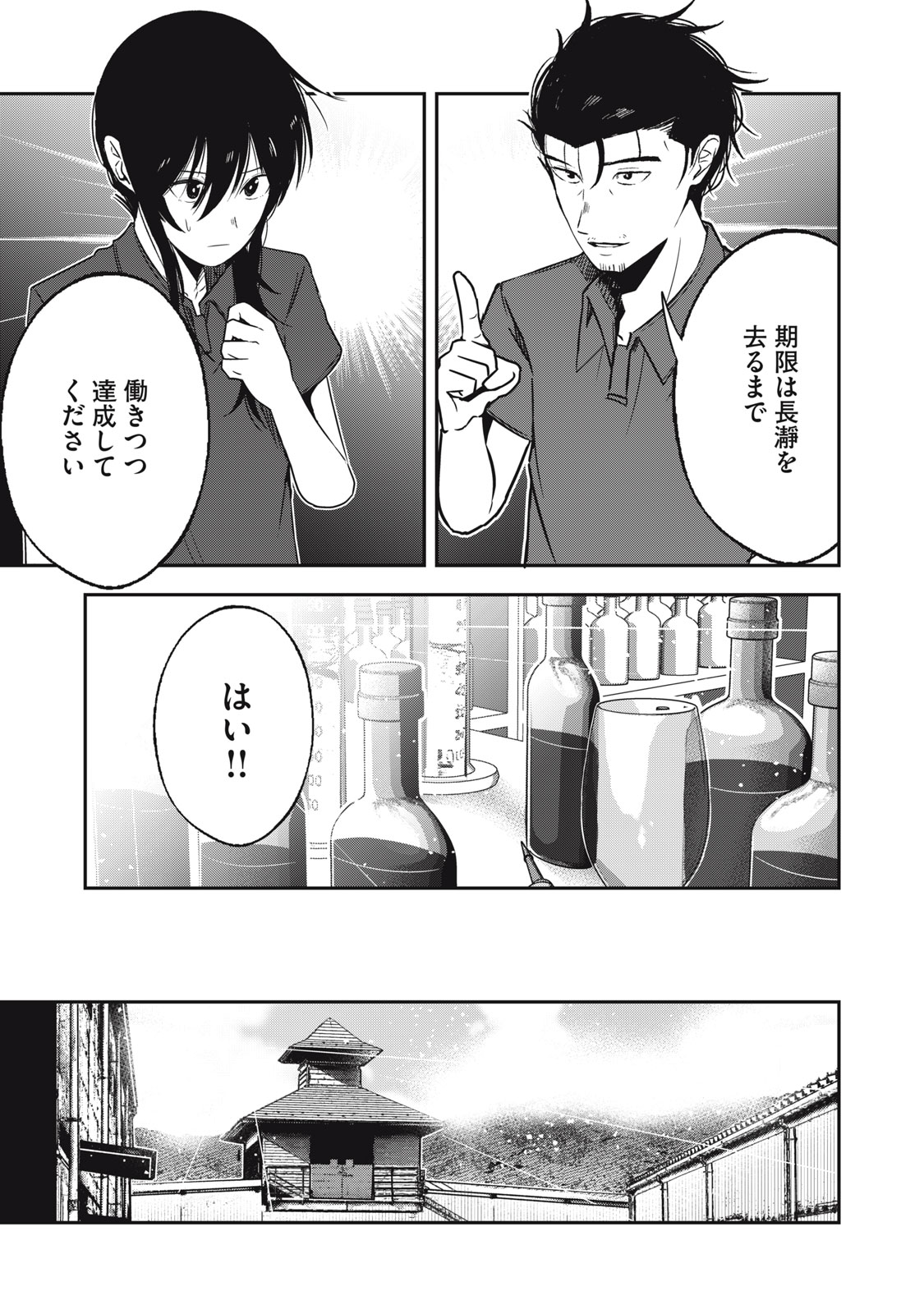 KOMADA JOURYUUSHO HE YOUKOSO ~ WAKABA GA MEBUKU MADE ~ Chapter 6 - Page 17