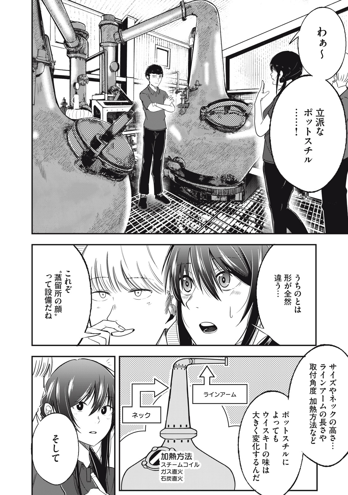 KOMADA JOURYUUSHO HE YOUKOSO ~ WAKABA GA MEBUKU MADE ~ Chapter 6 - Page 2