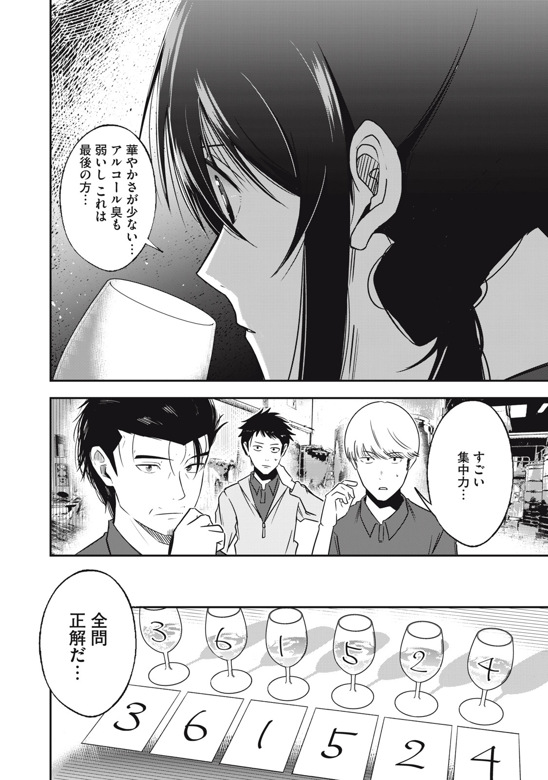 KOMADA JOURYUUSHO HE YOUKOSO ~ WAKABA GA MEBUKU MADE ~ Chapter 6 - Page 8
