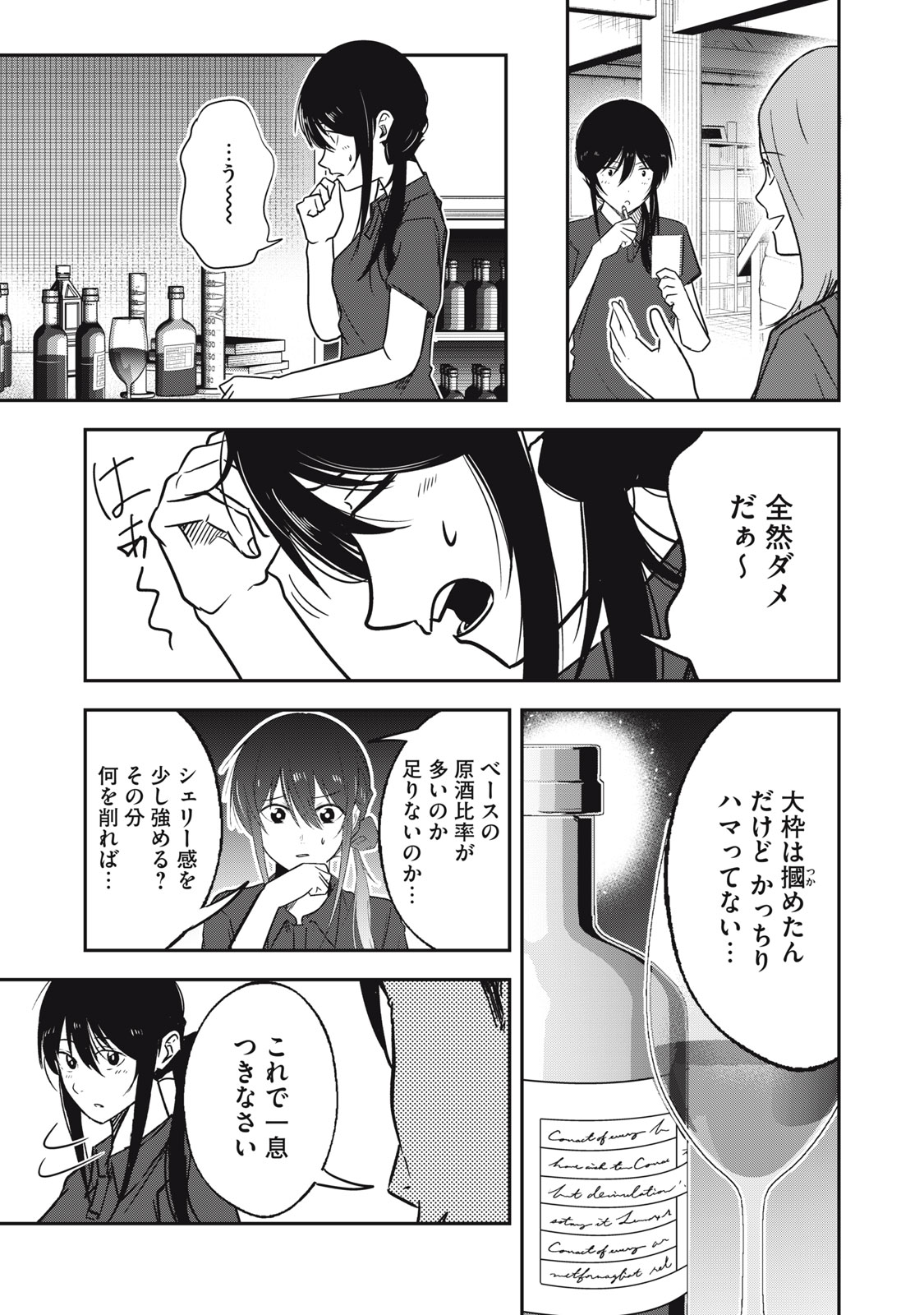 KOMADA JOURYUUSHO HE YOUKOSO ~ WAKABA GA MEBUKU MADE ~ Chapter 6 - Page 19