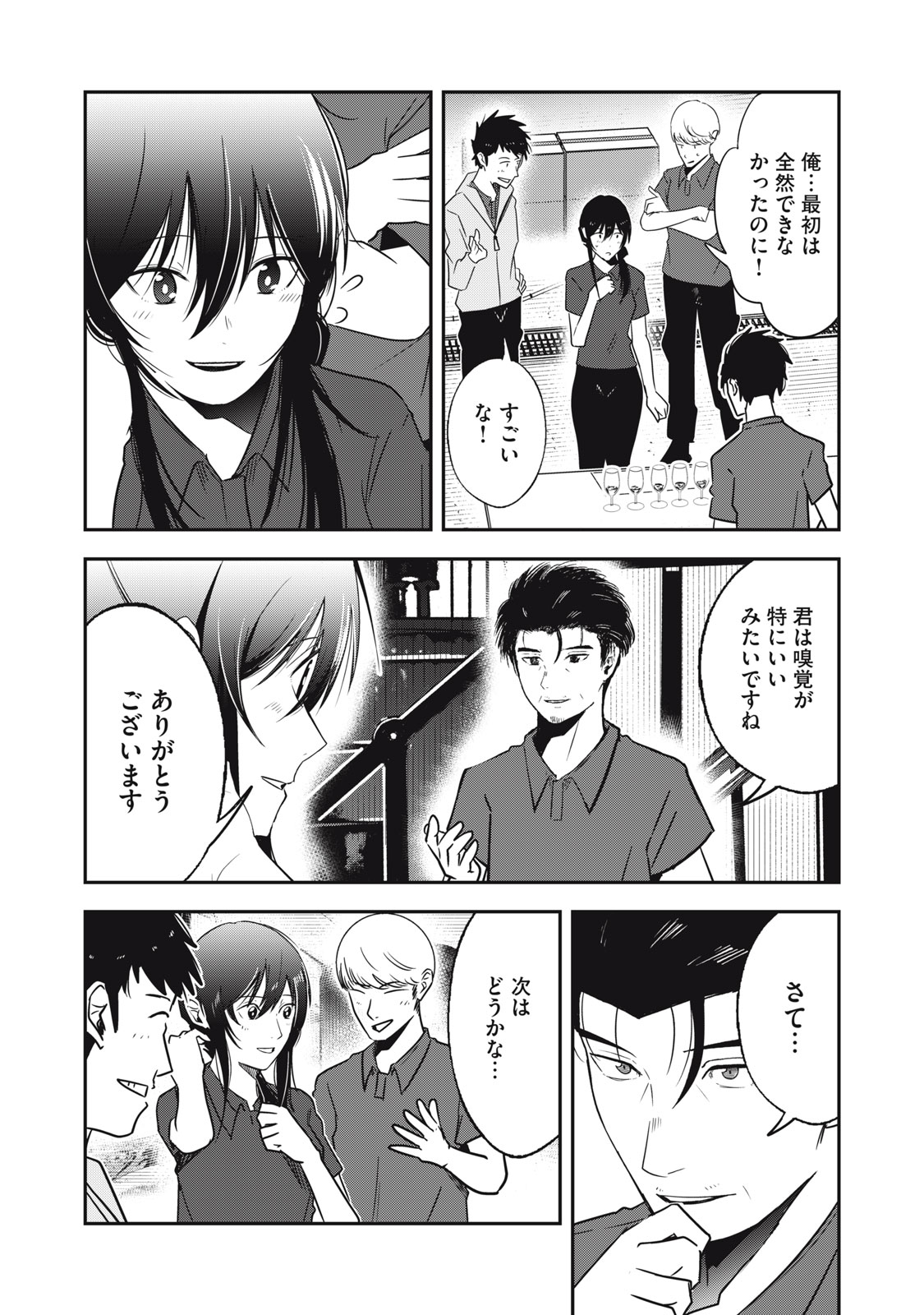 KOMADA JOURYUUSHO HE YOUKOSO ~ WAKABA GA MEBUKU MADE ~ Chapter 6 - Page 9