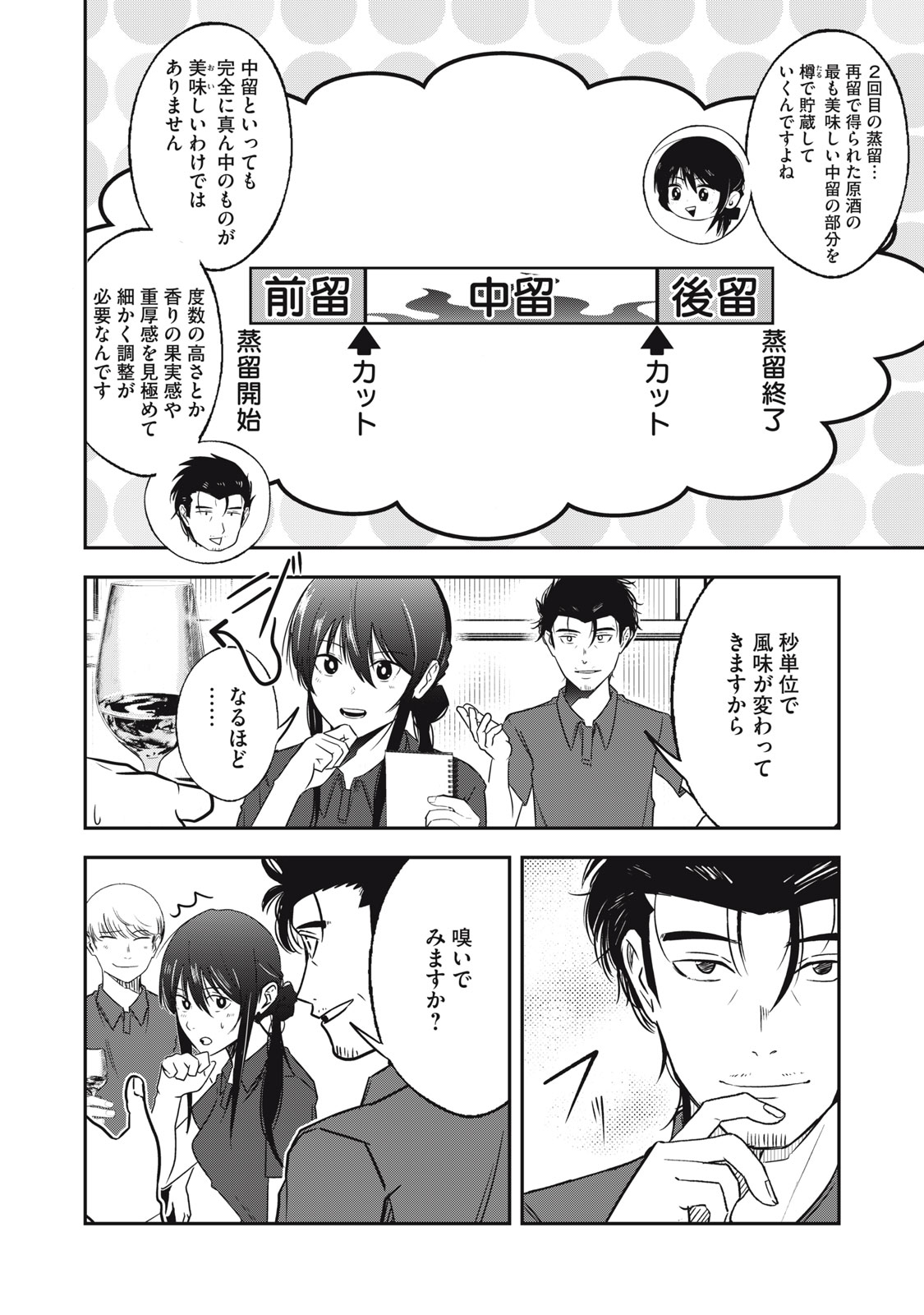 KOMADA JOURYUUSHO HE YOUKOSO ~ WAKABA GA MEBUKU MADE ~ Chapter 6 - Page 4