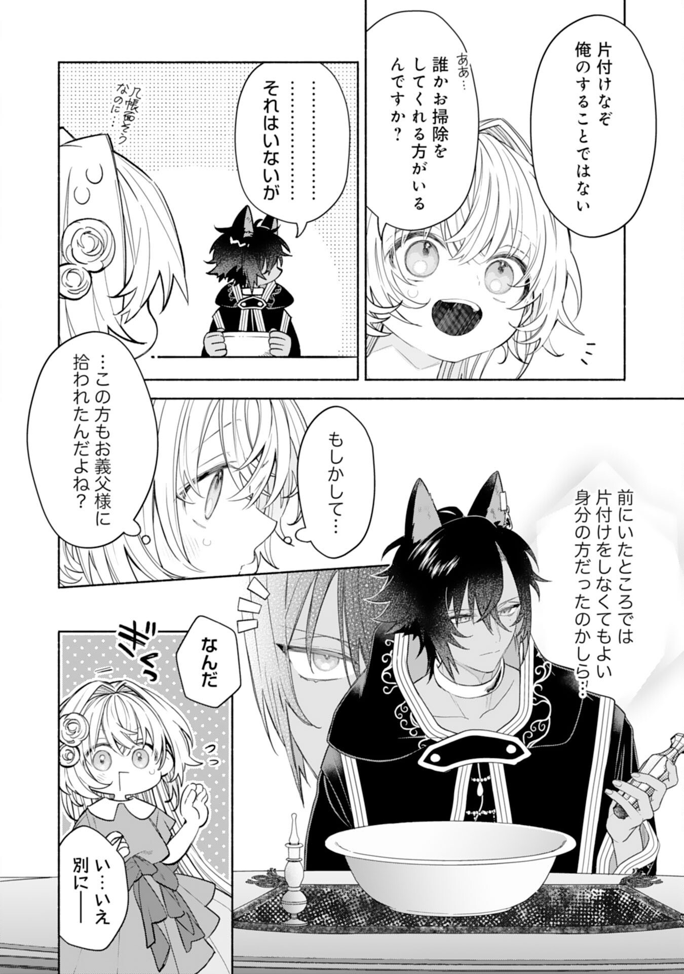 SUTERARE YOUJO WA SAIKYOU NO SEIJO DESHITA - MOFUMOFU KAZOKU NI HIROWARETE AMAYAKASARETEIMASU! Chapter 4 - Page 26