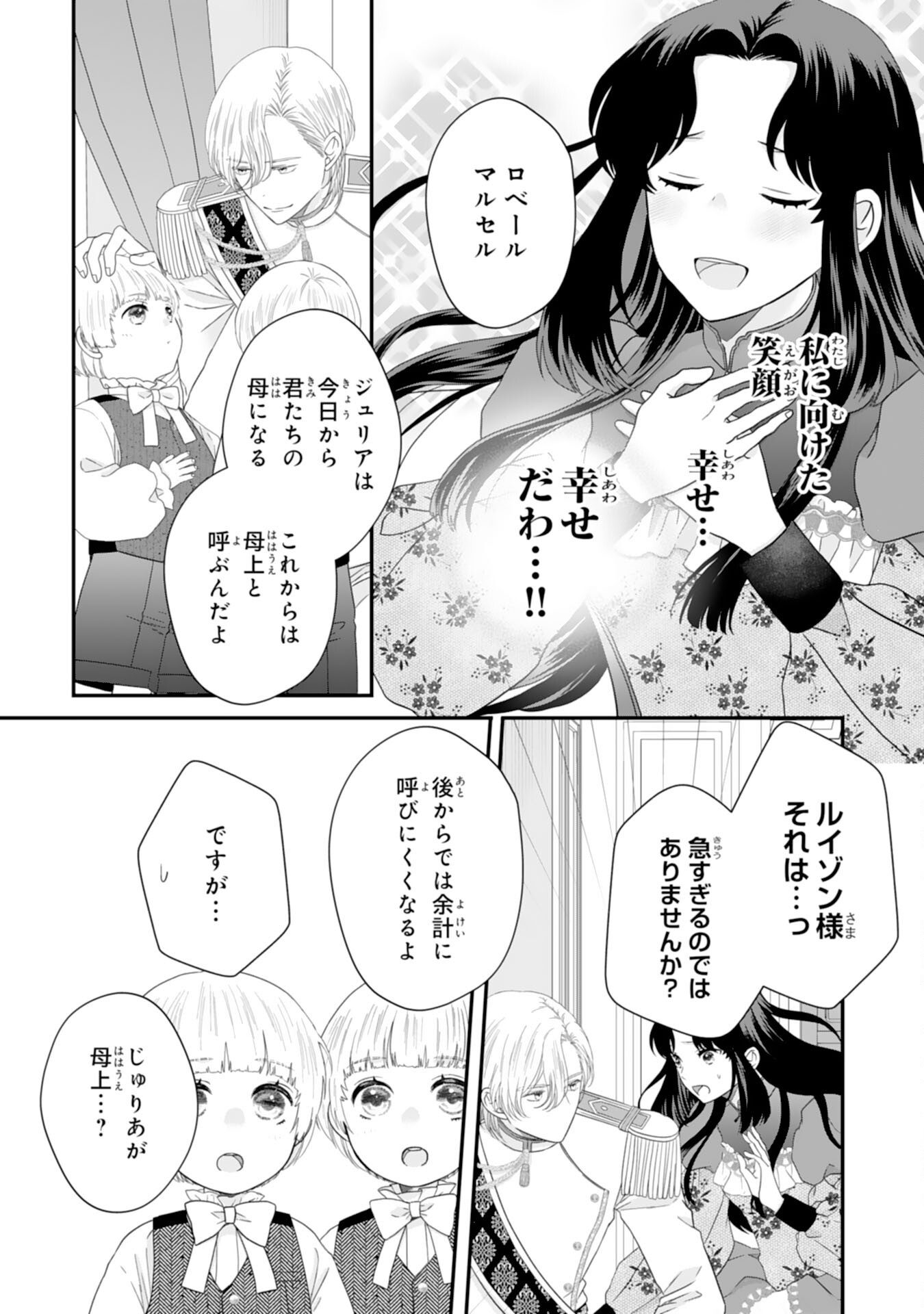 FUTAGO OJI NO KEIBO NI NARIMASHITE KIRAWARE AKUJODESUGA, SONNA KOTO YORI GI MUSUKO TACHI GA KAWAISUGITE KOMARIMASU Chapter 4 - Page 35