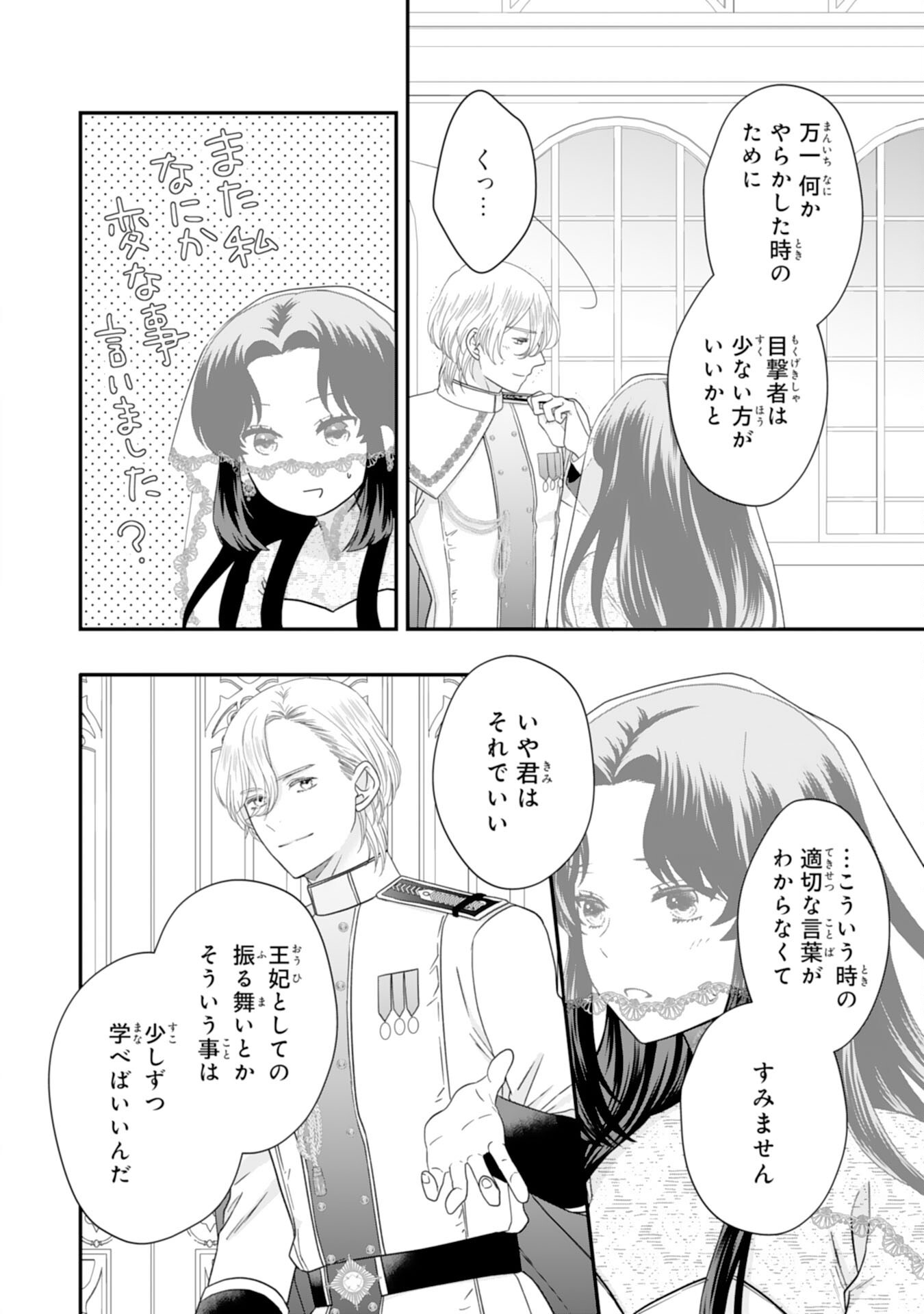 FUTAGO OJI NO KEIBO NI NARIMASHITE KIRAWARE AKUJODESUGA, SONNA KOTO YORI GI MUSUKO TACHI GA KAWAISUGITE KOMARIMASU Chapter 4 - Page 10