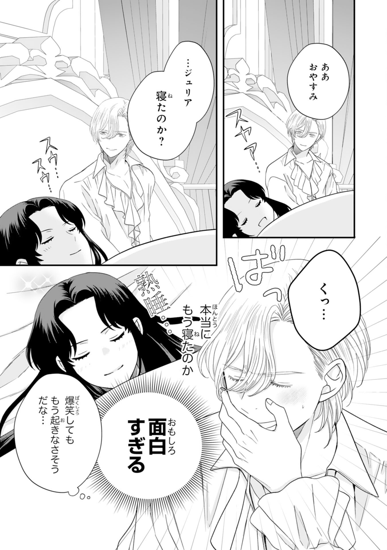 FUTAGO OJI NO KEIBO NI NARIMASHITE KIRAWARE AKUJODESUGA, SONNA KOTO YORI GI MUSUKO TACHI GA KAWAISUGITE KOMARIMASU Chapter 4 - Page 25