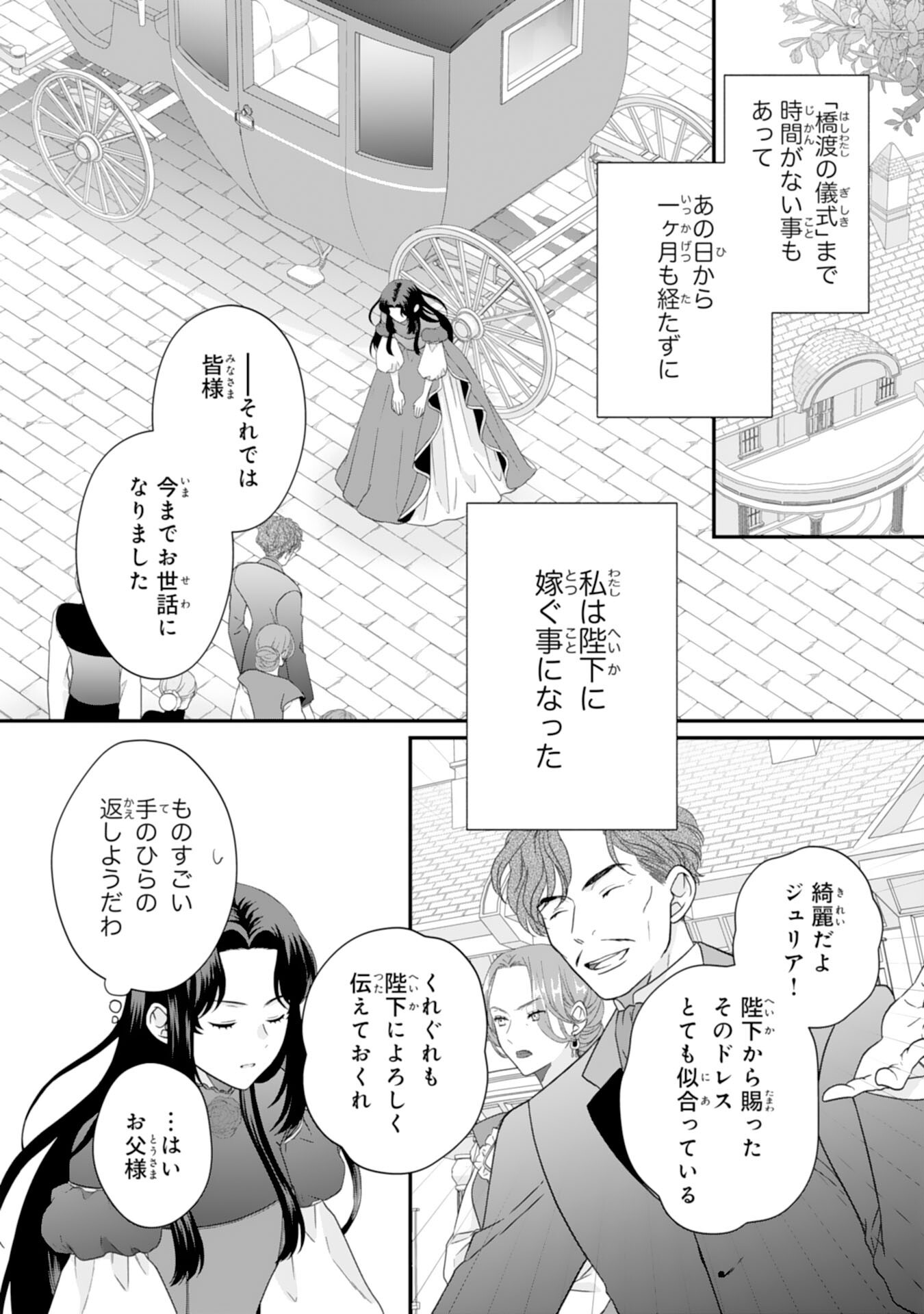 FUTAGO OJI NO KEIBO NI NARIMASHITE KIRAWARE AKUJODESUGA, SONNA KOTO YORI GI MUSUKO TACHI GA KAWAISUGITE KOMARIMASU Chapter 4 - Page 2