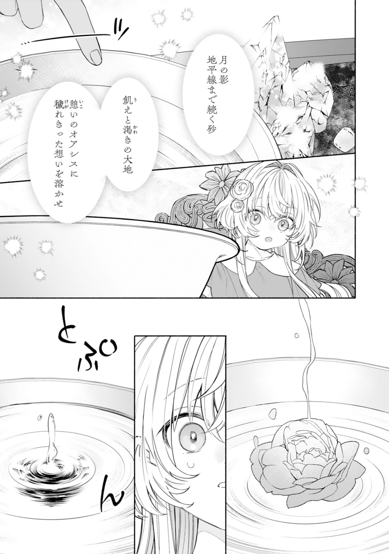 SUTERARE YOUJO WA SAIKYOU NO SEIJO DESHITA - MOFUMOFU KAZOKU NI HIROWARETE AMAYAKASARETEIMASU! Chapter 4 - Page 33