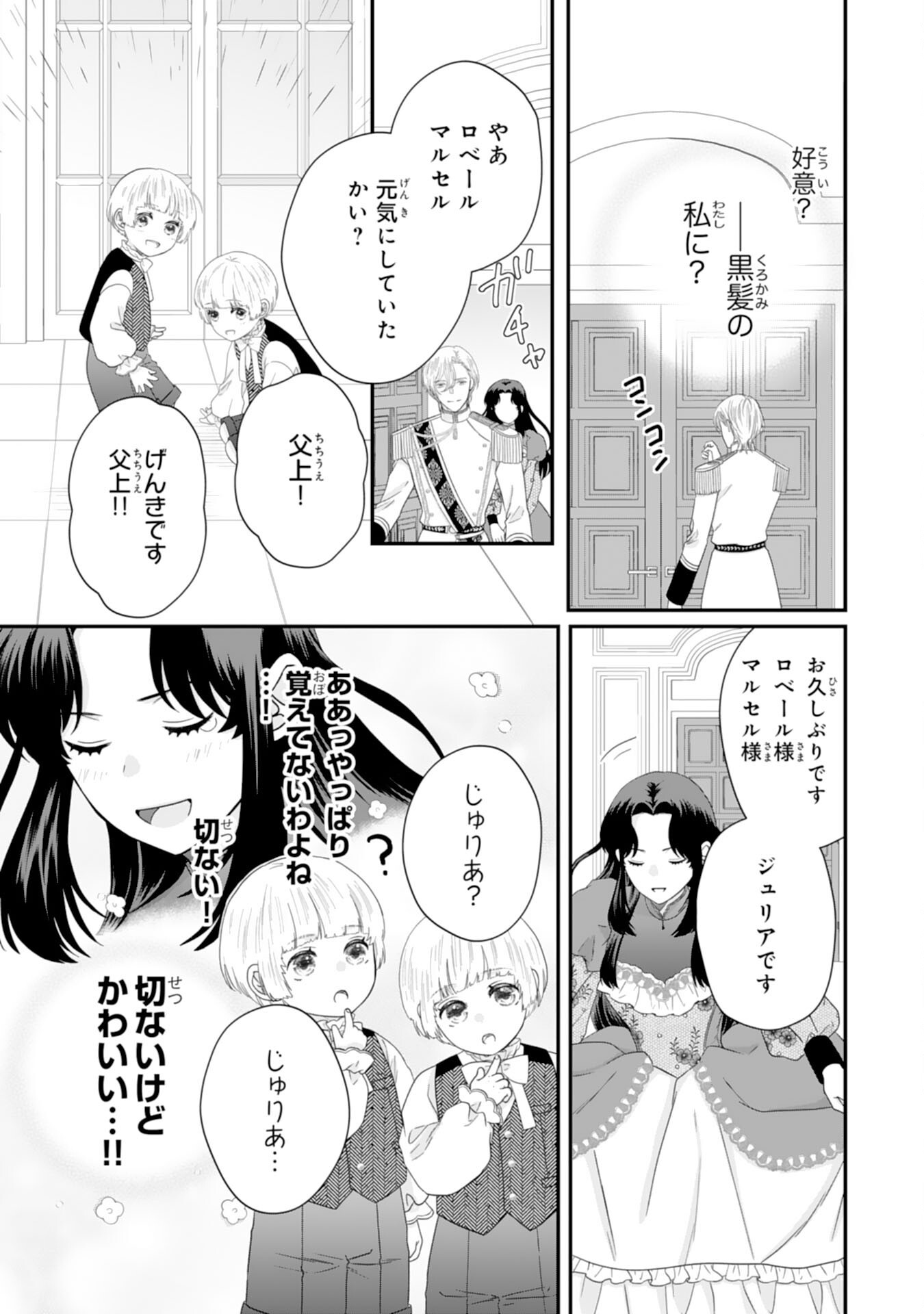 FUTAGO OJI NO KEIBO NI NARIMASHITE KIRAWARE AKUJODESUGA, SONNA KOTO YORI GI MUSUKO TACHI GA KAWAISUGITE KOMARIMASU Chapter 4 - Page 33