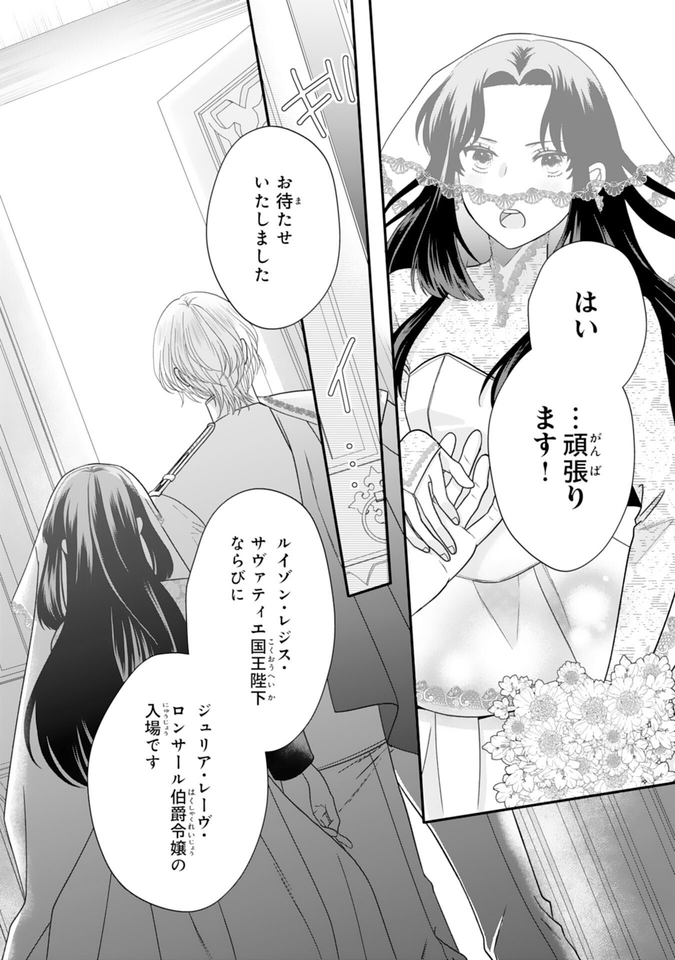 FUTAGO OJI NO KEIBO NI NARIMASHITE KIRAWARE AKUJODESUGA, SONNA KOTO YORI GI MUSUKO TACHI GA KAWAISUGITE KOMARIMASU Chapter 4 - Page 11