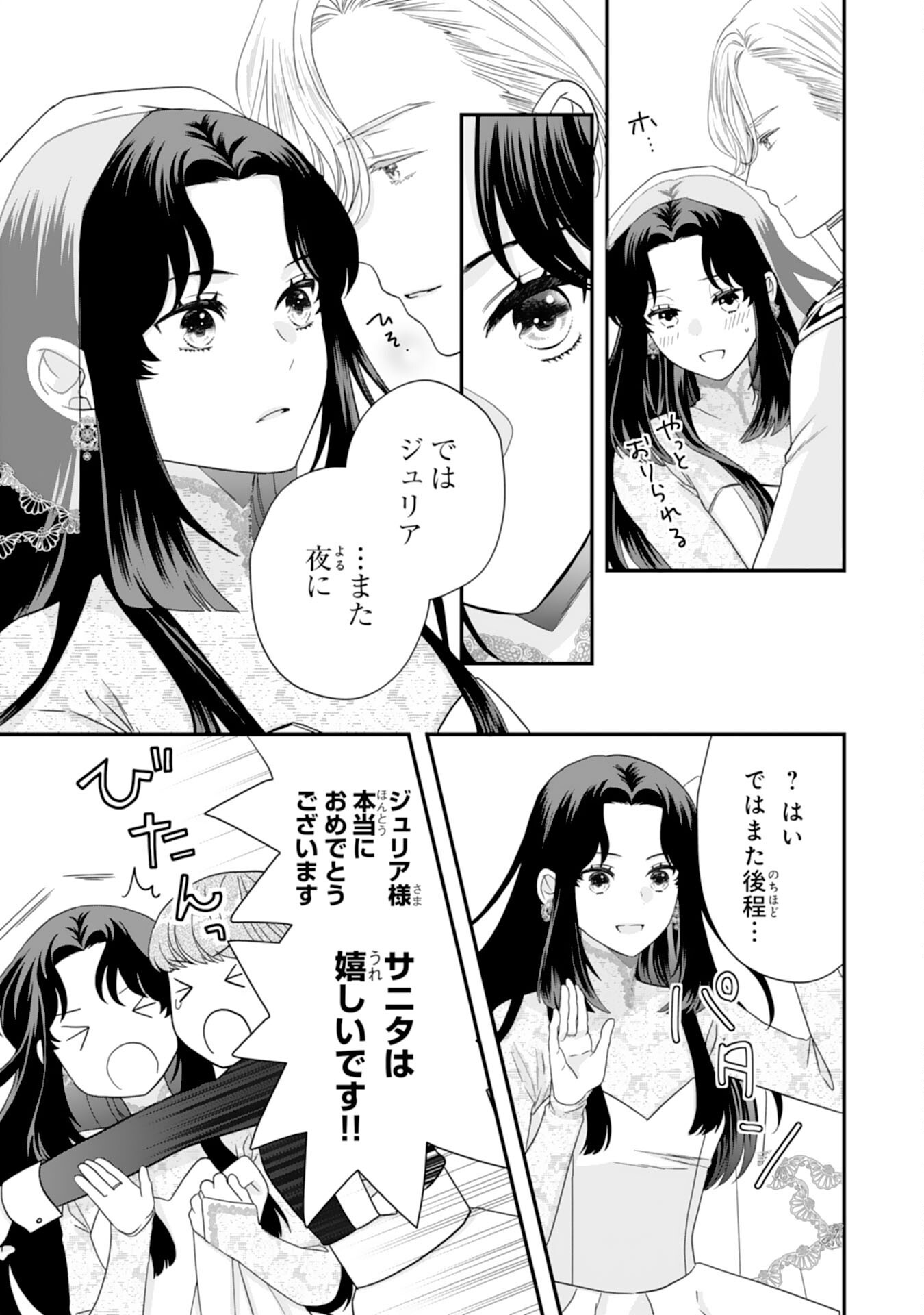FUTAGO OJI NO KEIBO NI NARIMASHITE KIRAWARE AKUJODESUGA, SONNA KOTO YORI GI MUSUKO TACHI GA KAWAISUGITE KOMARIMASU Chapter 4 - Page 17