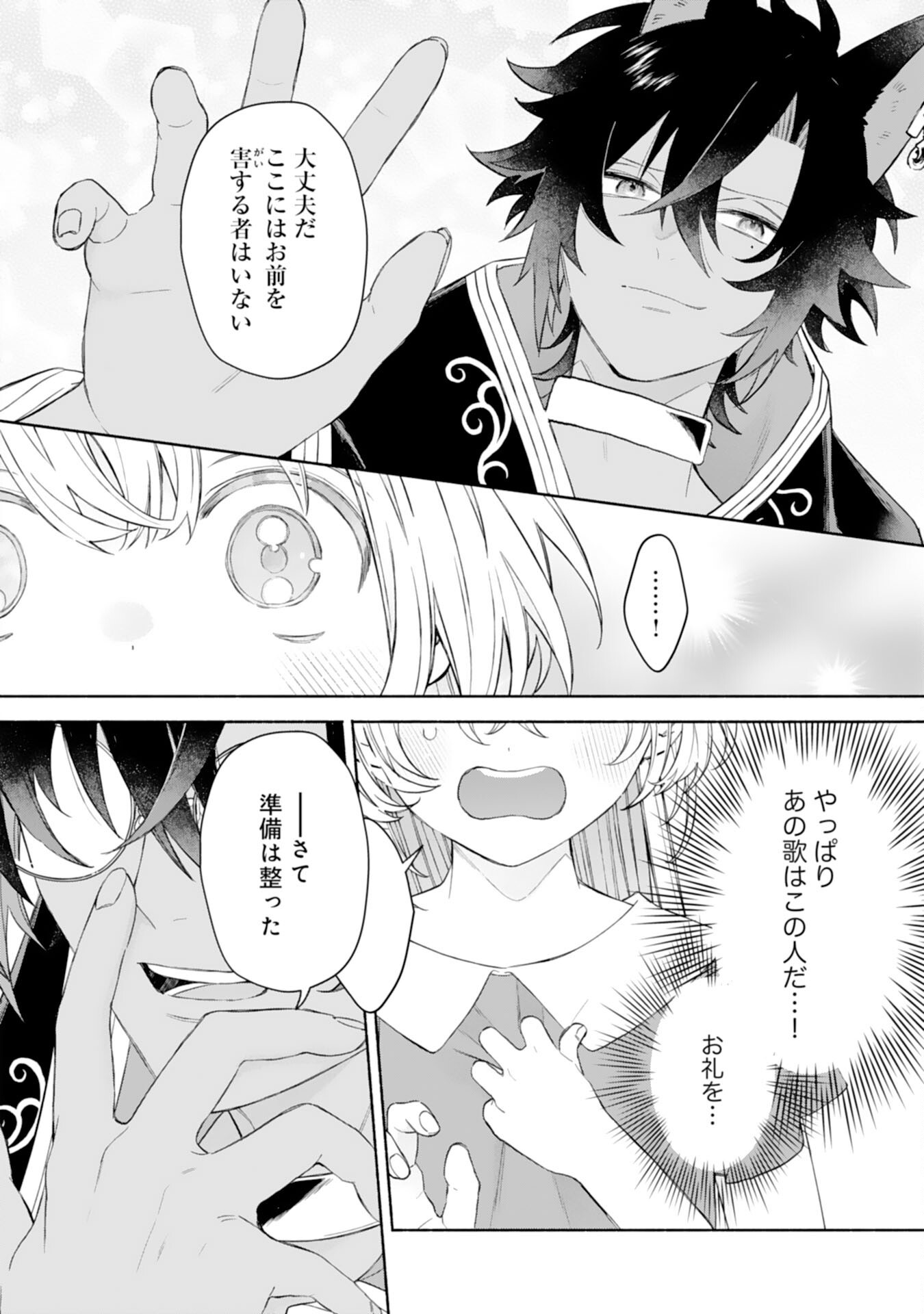 SUTERARE YOUJO WA SAIKYOU NO SEIJO DESHITA - MOFUMOFU KAZOKU NI HIROWARETE AMAYAKASARETEIMASU! Chapter 4 - Page 30