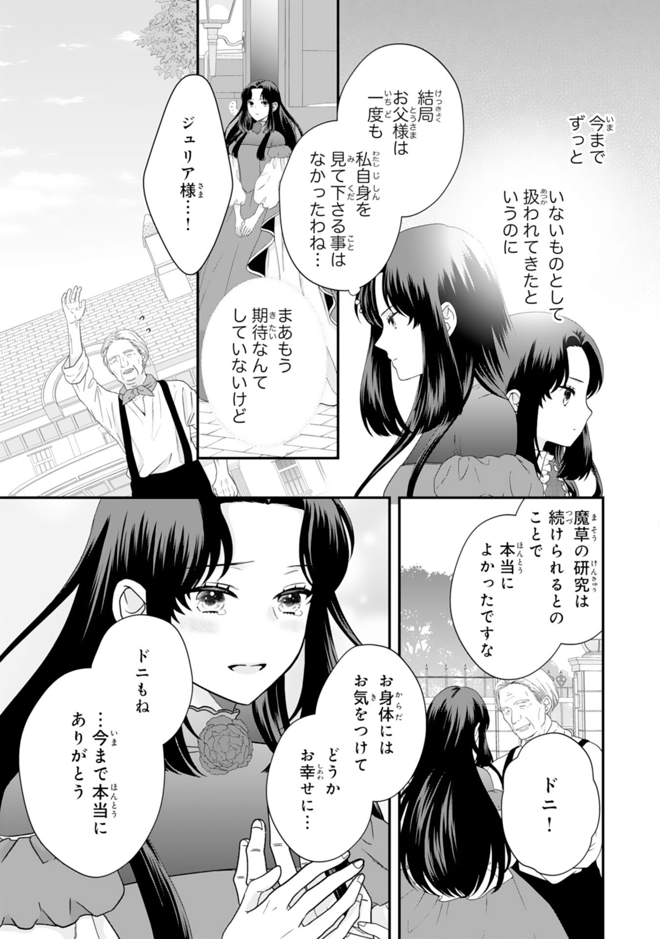 FUTAGO OJI NO KEIBO NI NARIMASHITE KIRAWARE AKUJODESUGA, SONNA KOTO YORI GI MUSUKO TACHI GA KAWAISUGITE KOMARIMASU Chapter 4 - Page 3