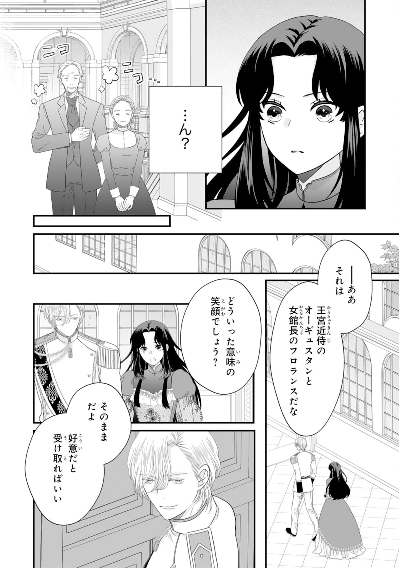 FUTAGO OJI NO KEIBO NI NARIMASHITE KIRAWARE AKUJODESUGA, SONNA KOTO YORI GI MUSUKO TACHI GA KAWAISUGITE KOMARIMASU Chapter 4 - Page 32